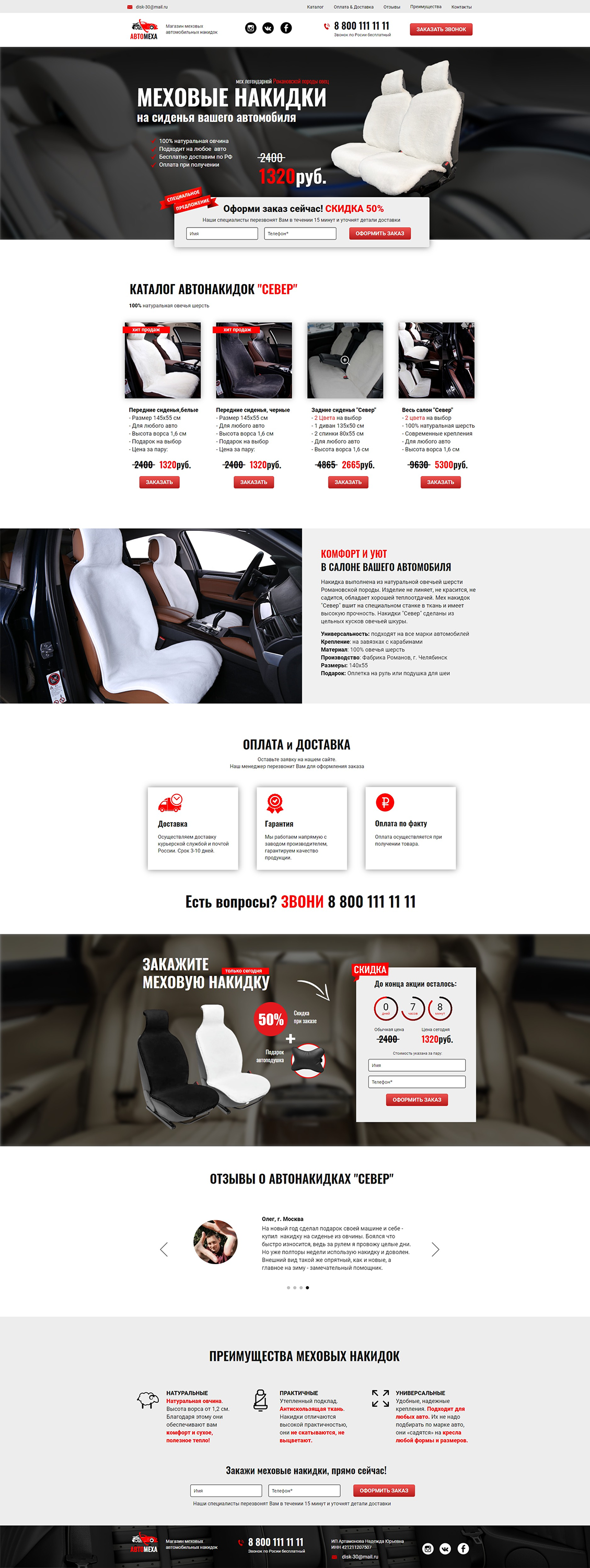 Меховые накидки 1600х6000.png