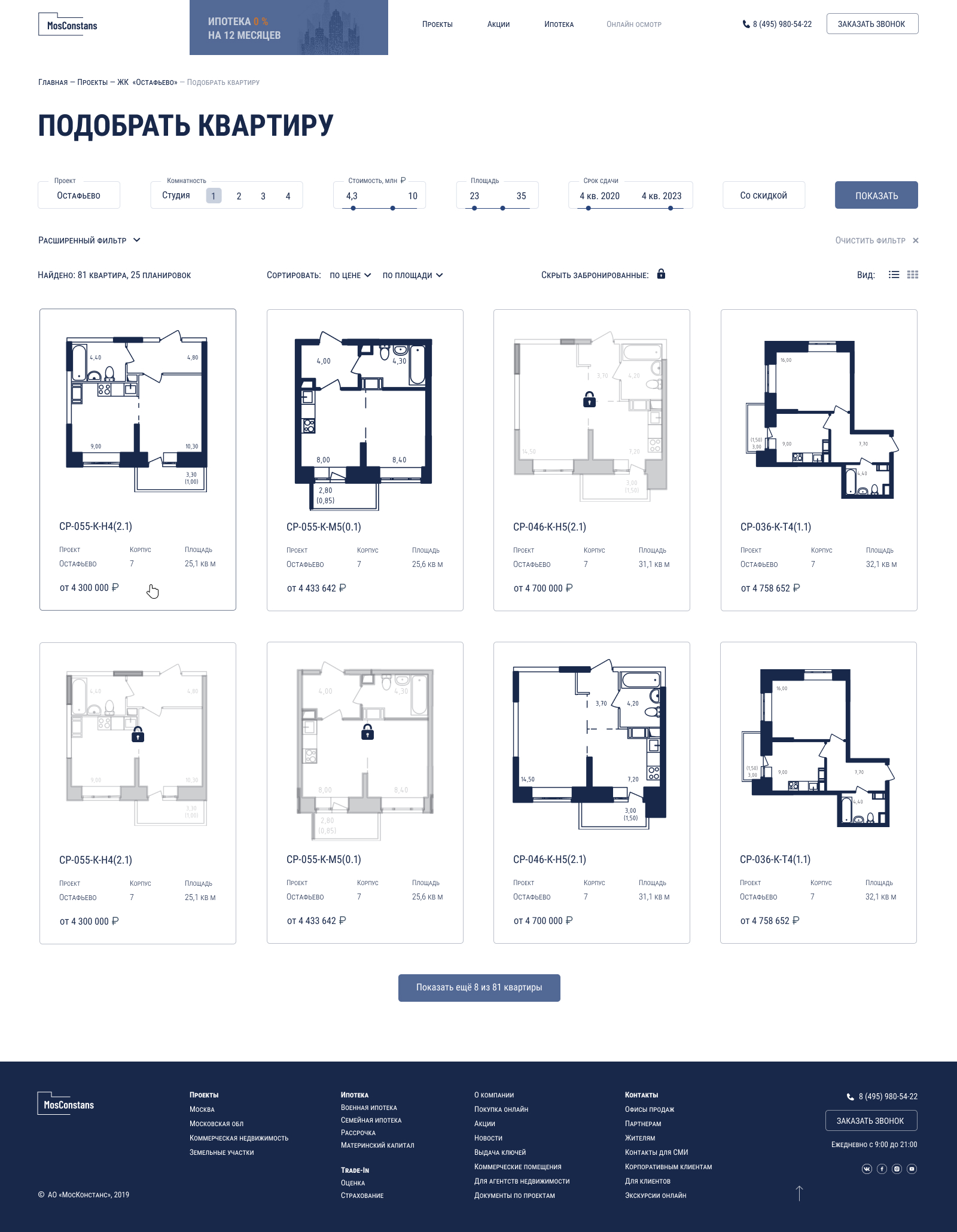 МосКонстанс допстраница2.jpg