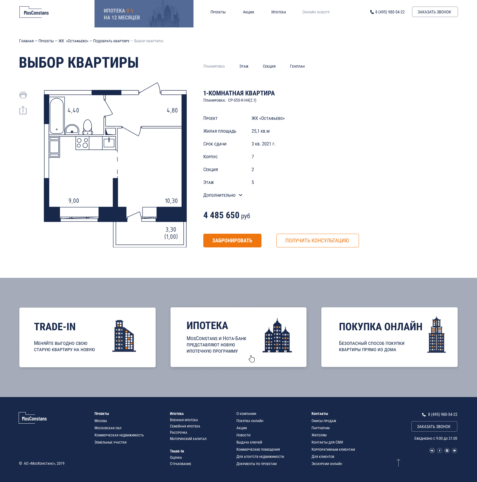 МосКонстанс допстраница3.jpg