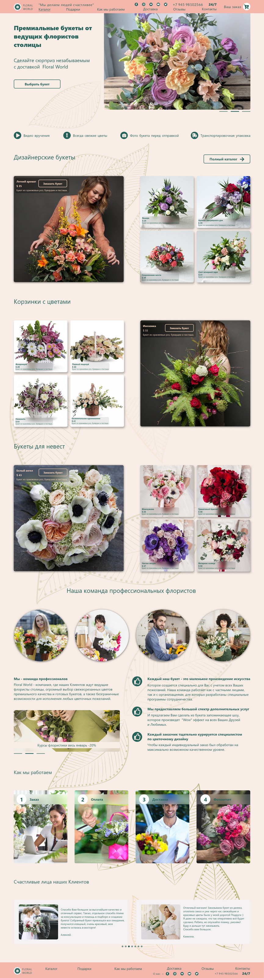 Store_Floral World_Main – design_PC_1600х3200.jpg