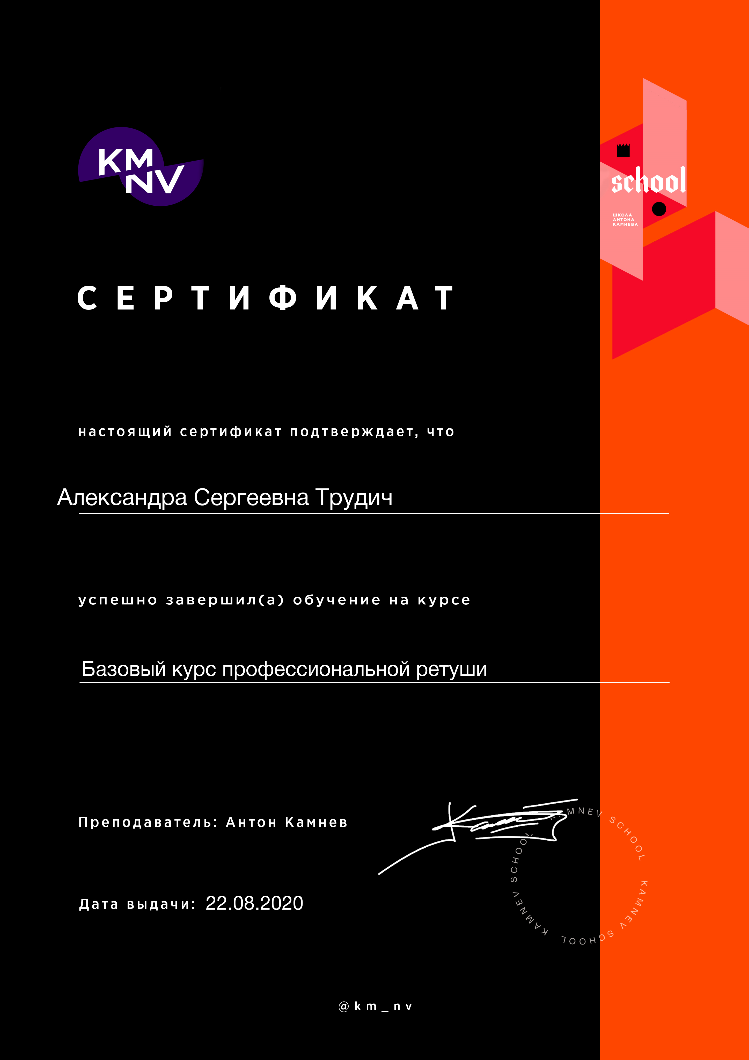 Сертификат Ретушь.png