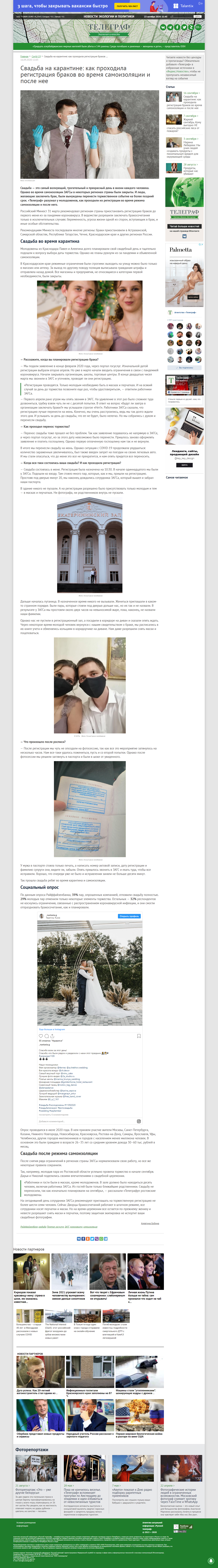 screencapture-rustelegraph-ru-news-2020-09-16-svadba-na-karantin