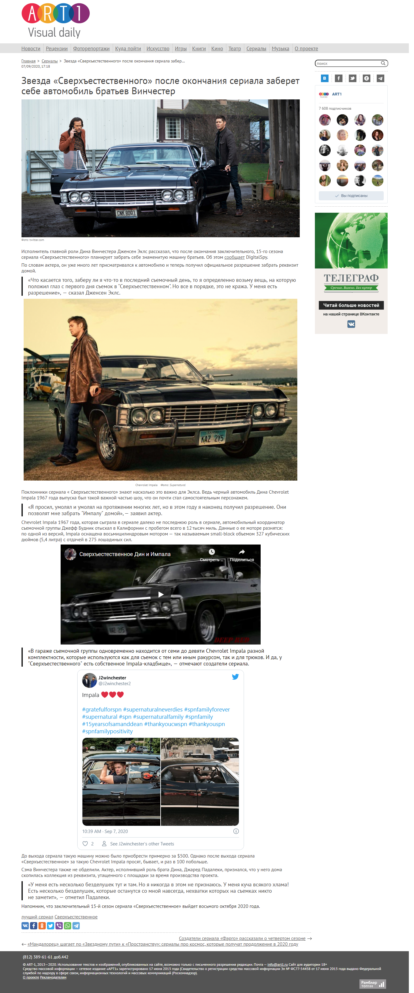 screencapture-art1-ru-2020-09-07-zvezda-sverkhestestvennogo-posl