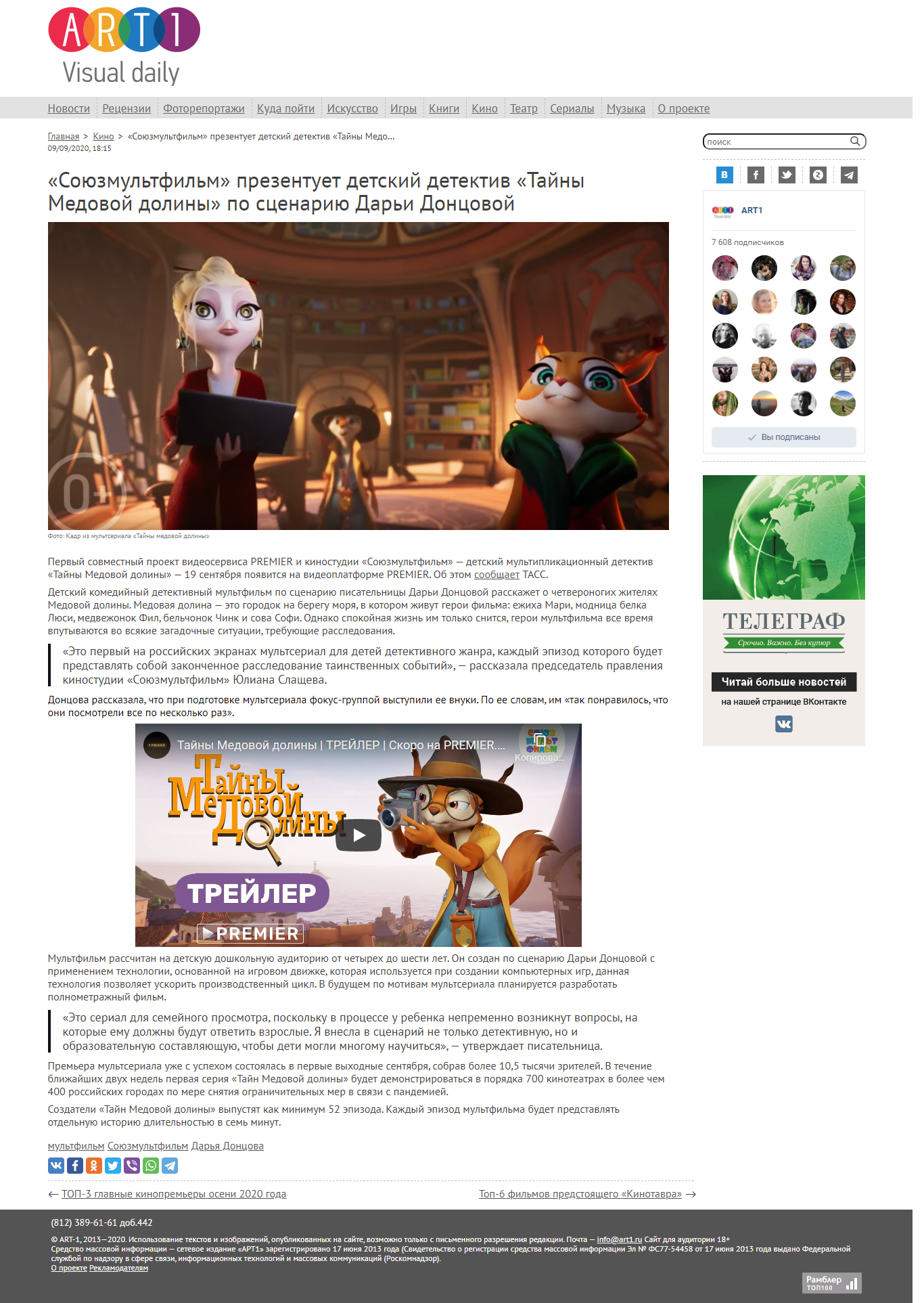screencapture-art1-ru-2020-09-09-soyuzmultfilm-prezentuet-detski