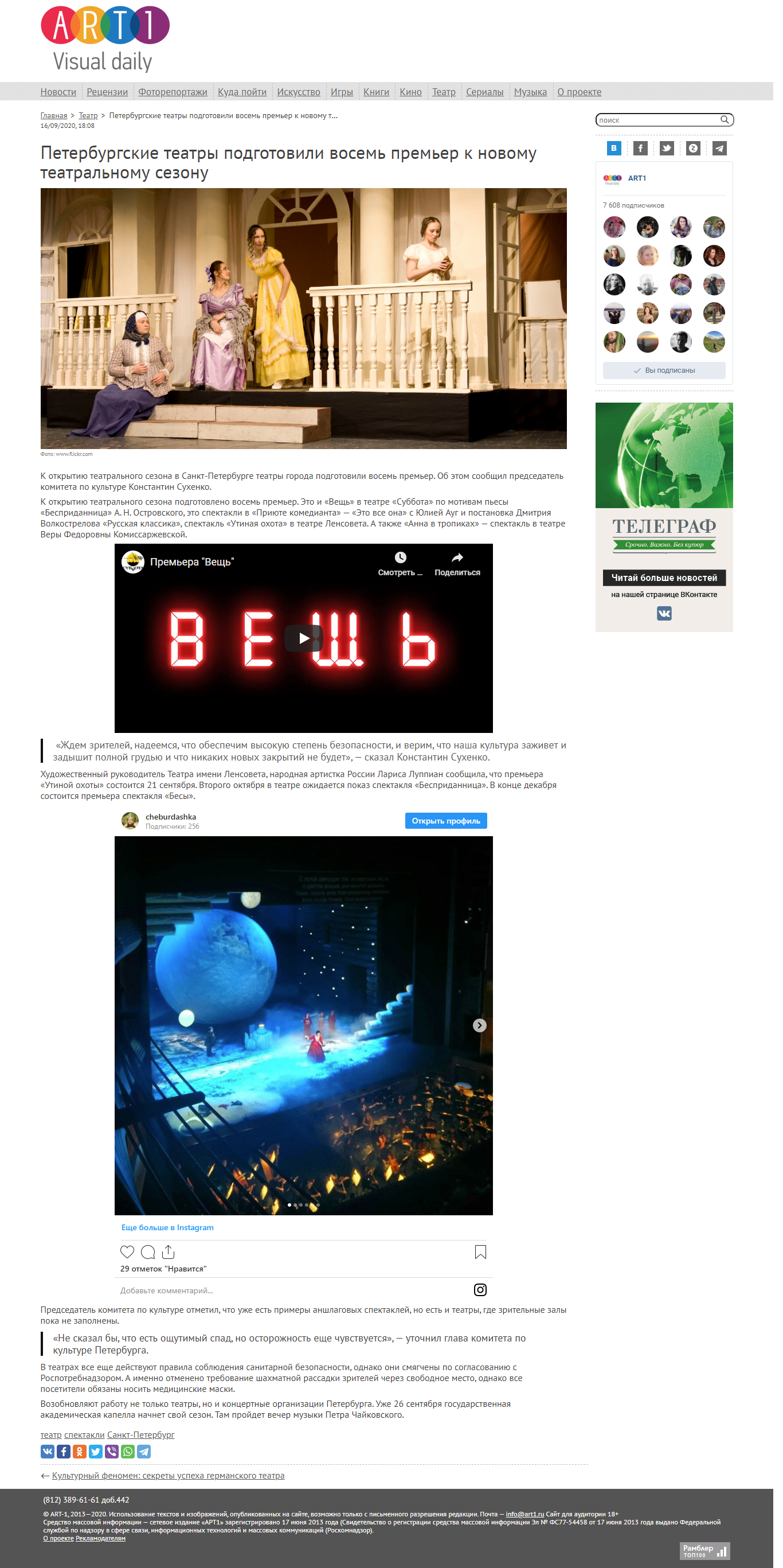 screencapture-art1-ru-2020-09-16-peterburgskie-teatry-podgotovil
