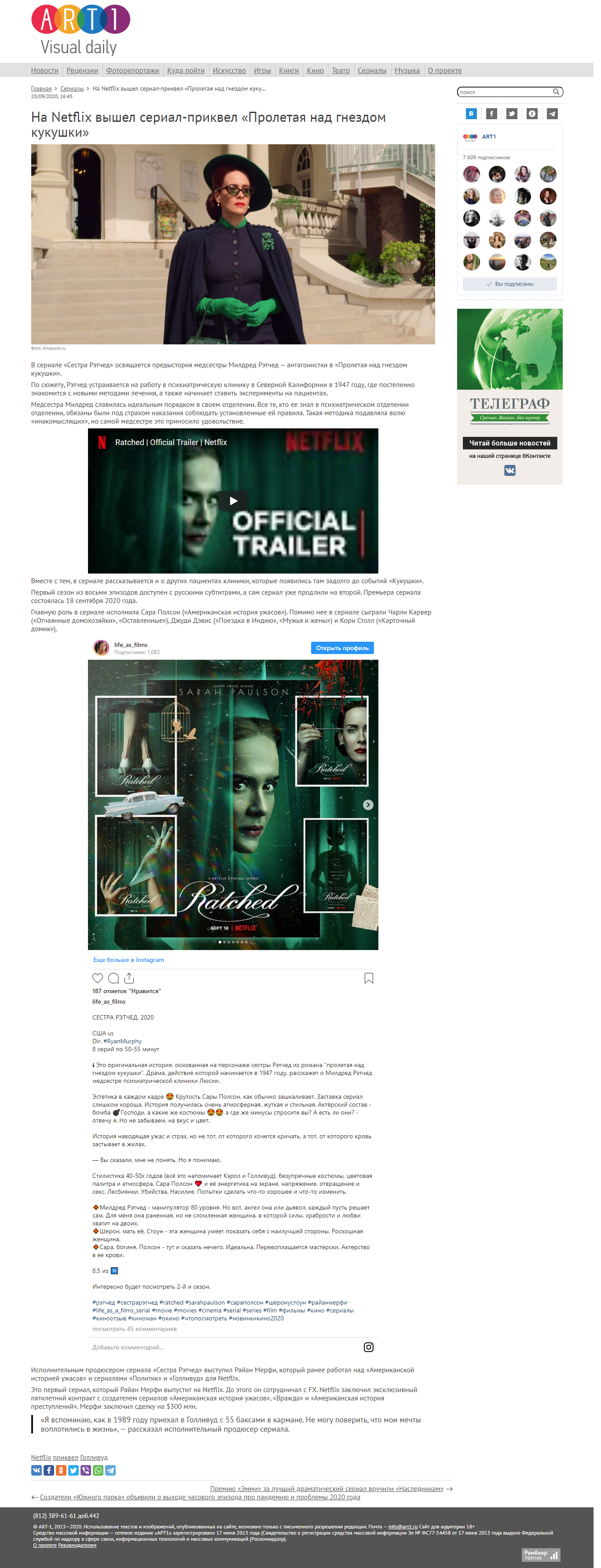 screencapture-art1-ru-2020-09-20-na-netflix-vyshel-serial-prikve
