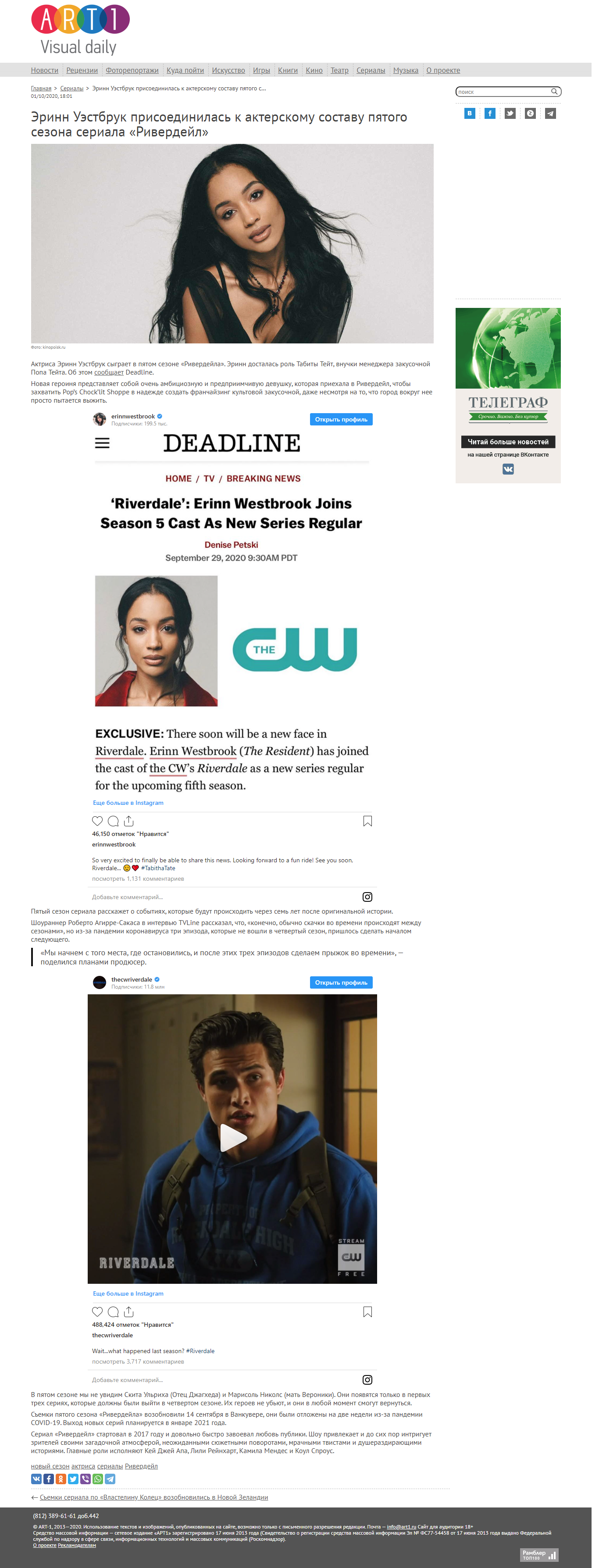 screencapture-art1-ru-2020-10-01-erinn-uestbruk-prisoedinilas-k-