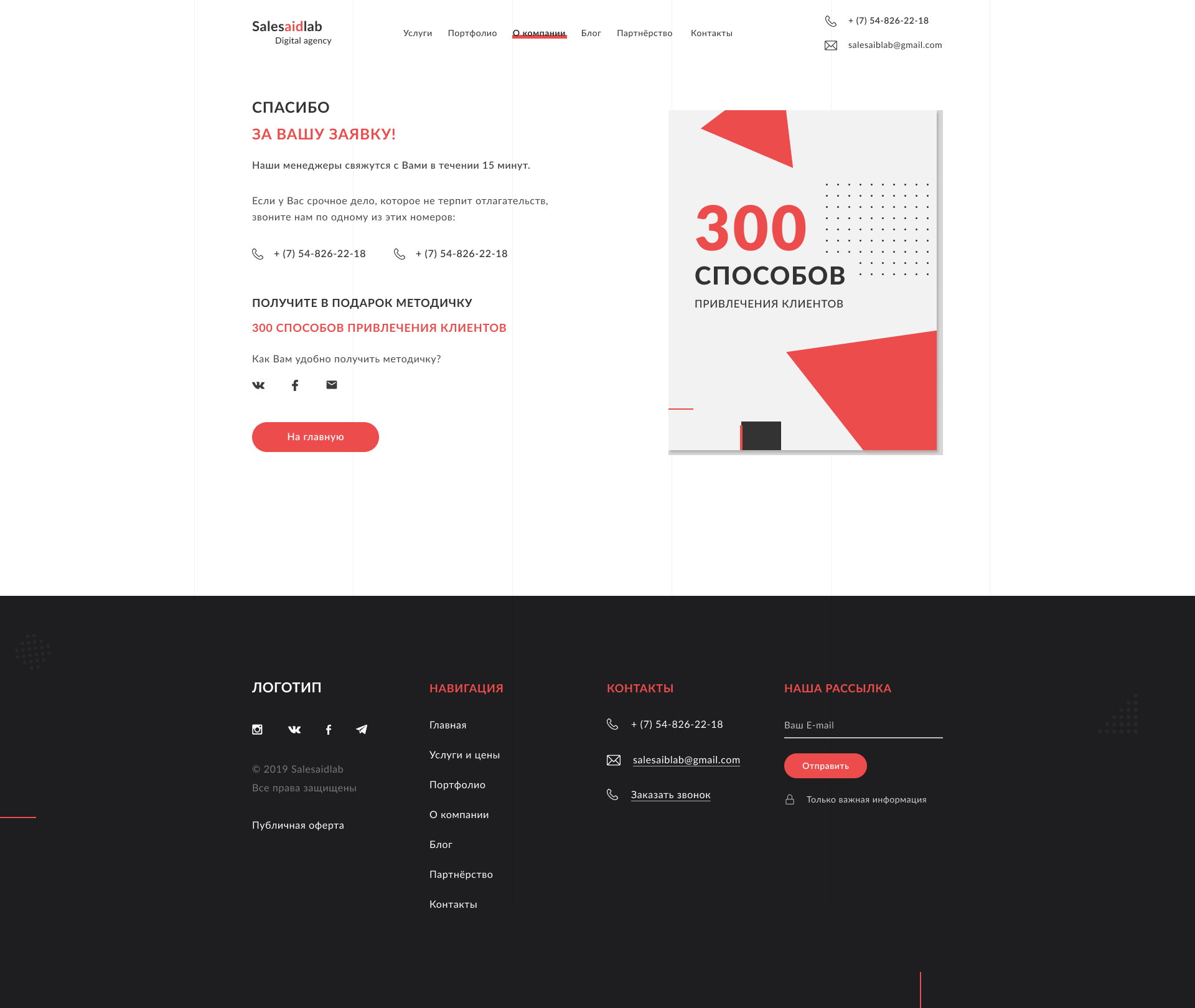 Страница благодарности.png