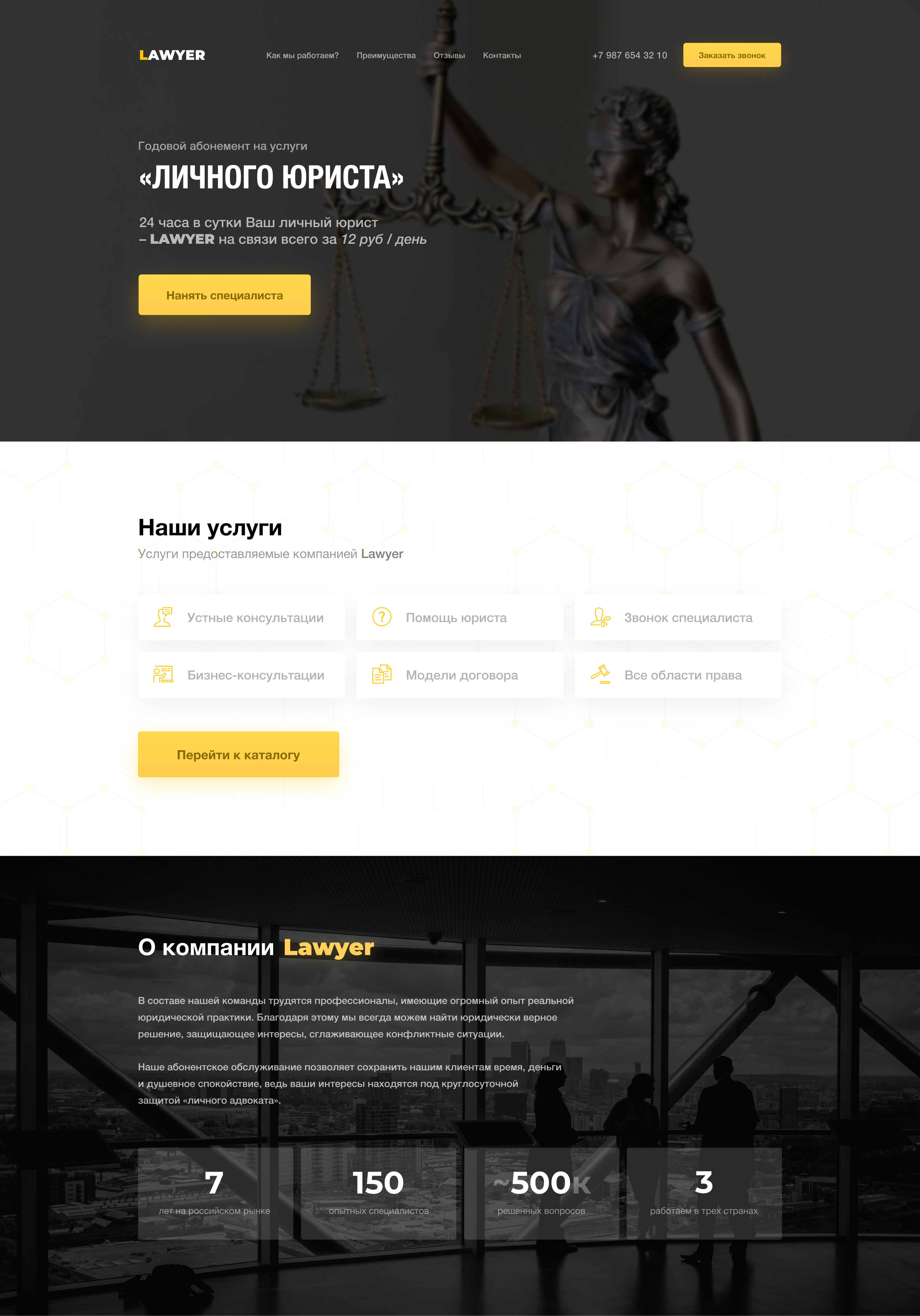 Lawyer - Главная страница - 1140px.jpg