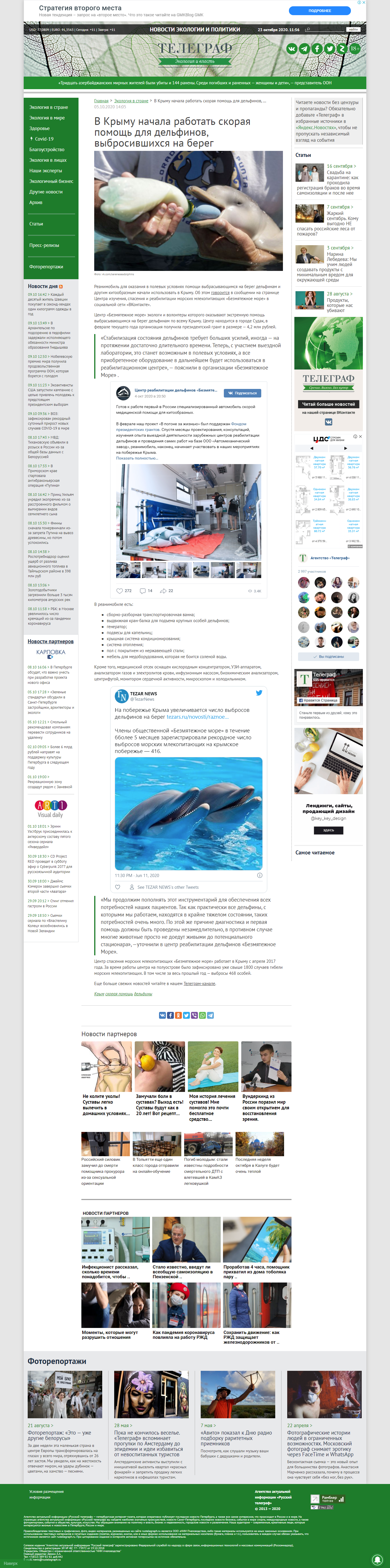screencapture-rustelegraph-ru-news-2020-10-05-v-krymu-nachala-ra