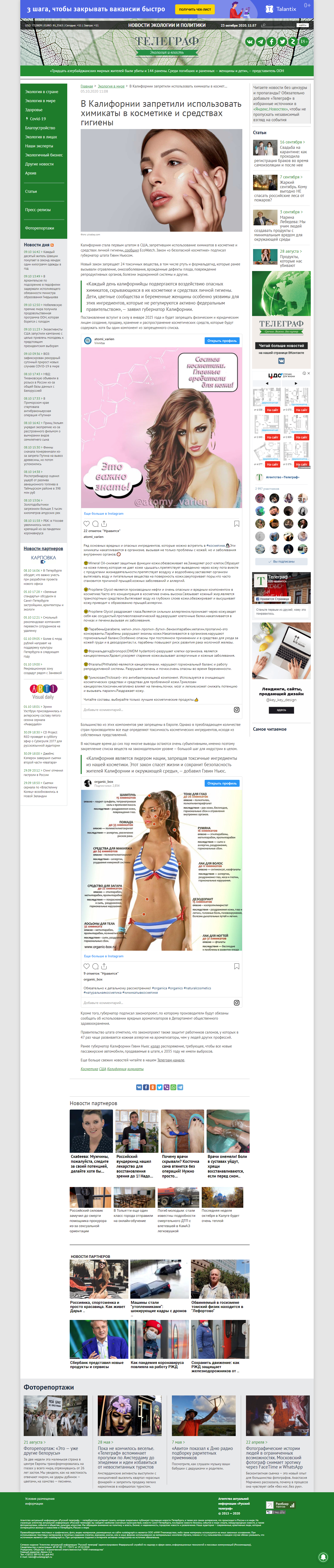 screencapture-rustelegraph-ru-news-2020-10-05-v-kalifornii-zapre