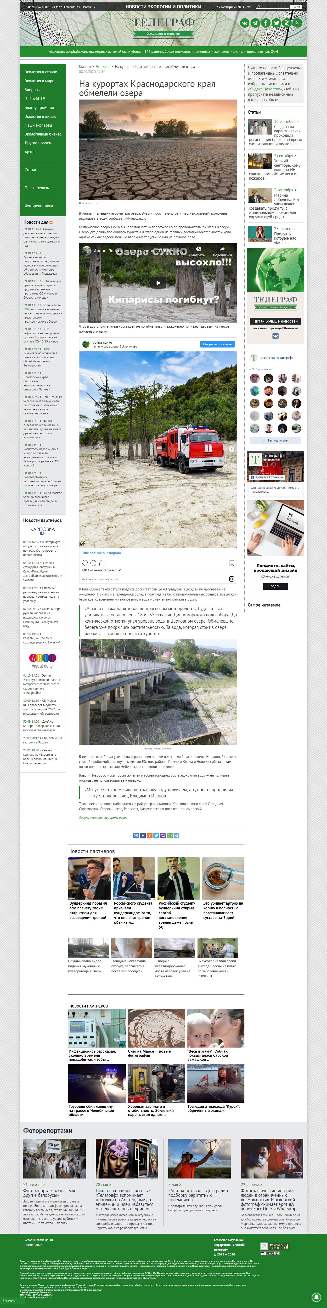 screencapture-rustelegraph-ru-news-2020-07-08-na-kurortakh-krasn