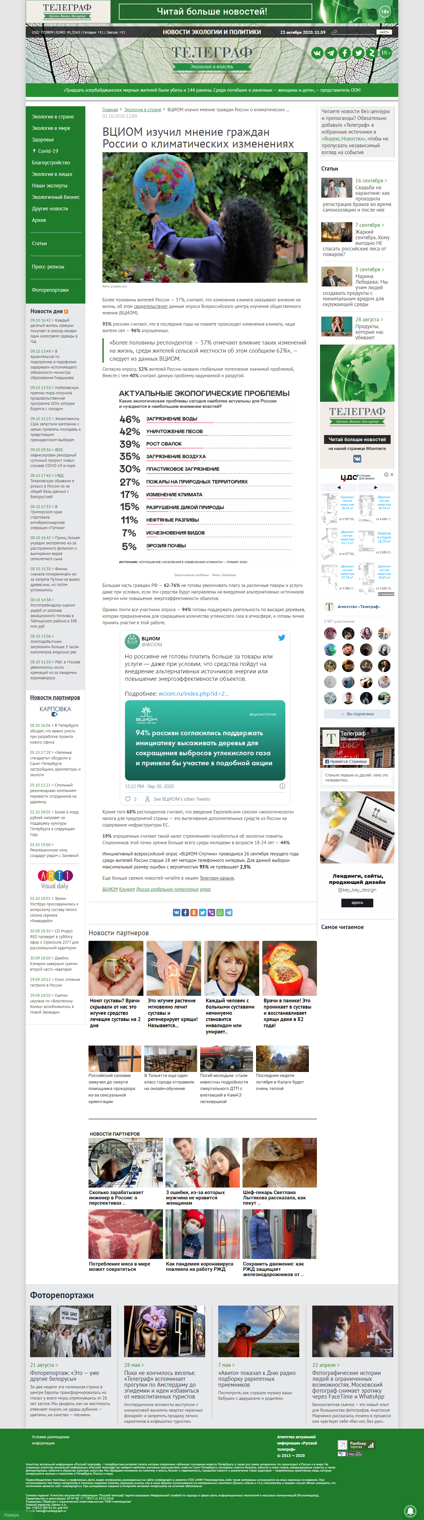 screencapture-rustelegraph-ru-news-2020-10-01-vtsiom-izuchil-mne