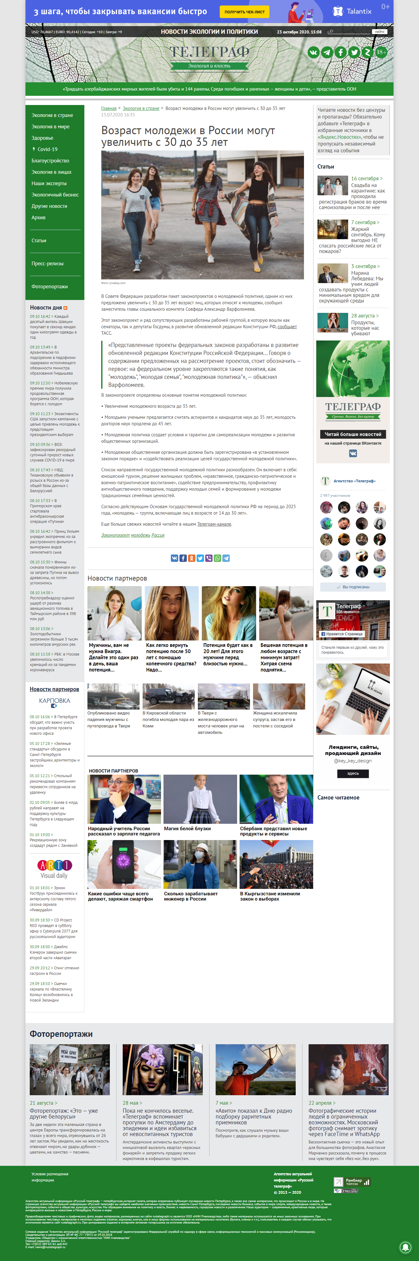 screencapture-rustelegraph-ru-news-2020-07-15-vozrast-molodezhi-
