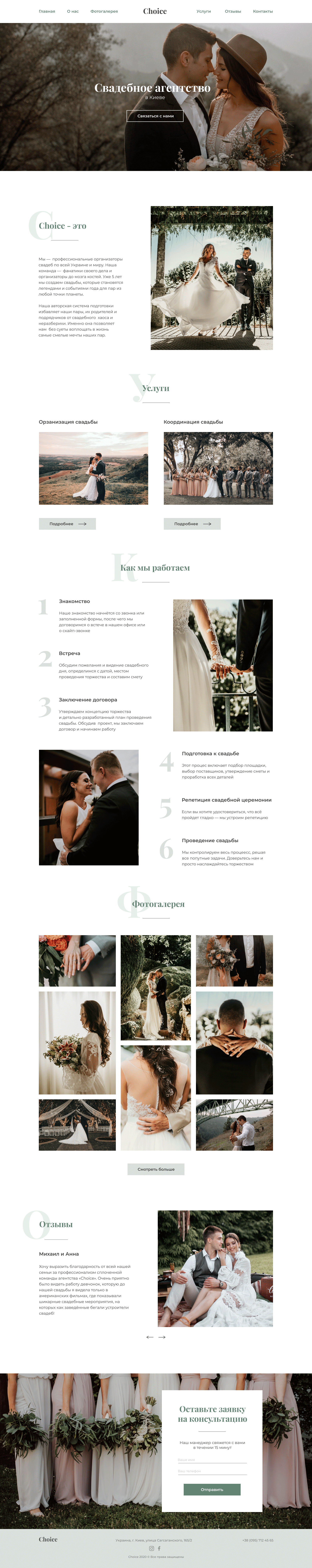 Свадебное-агентство-Choice.png