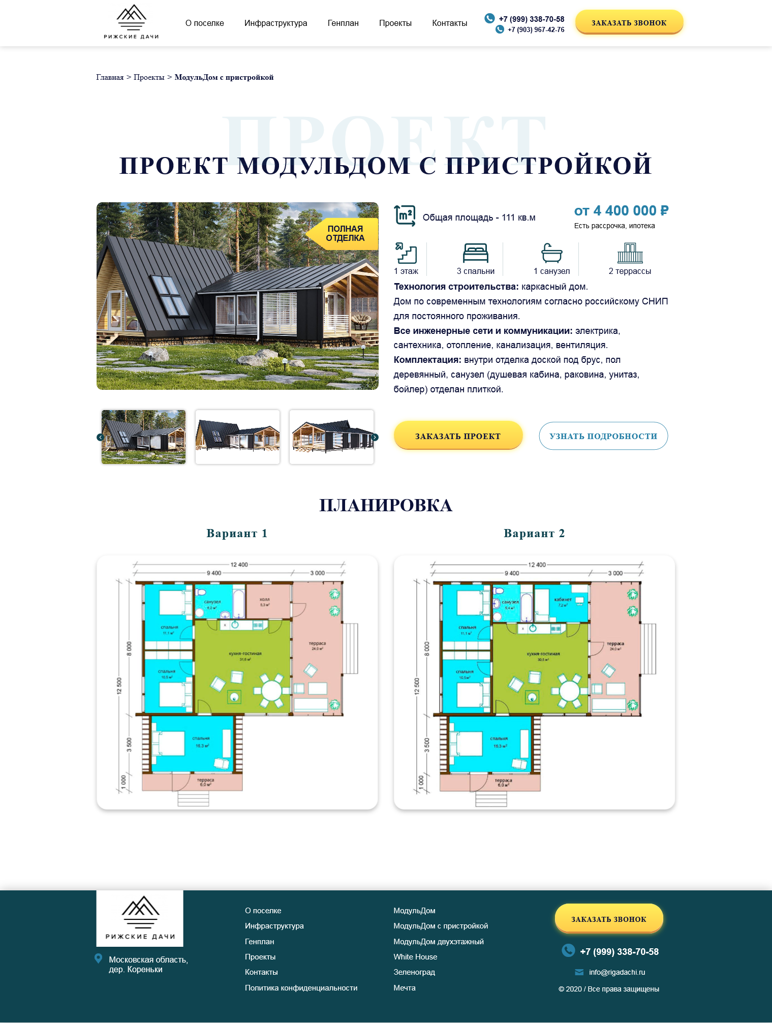 Страница объекта.png