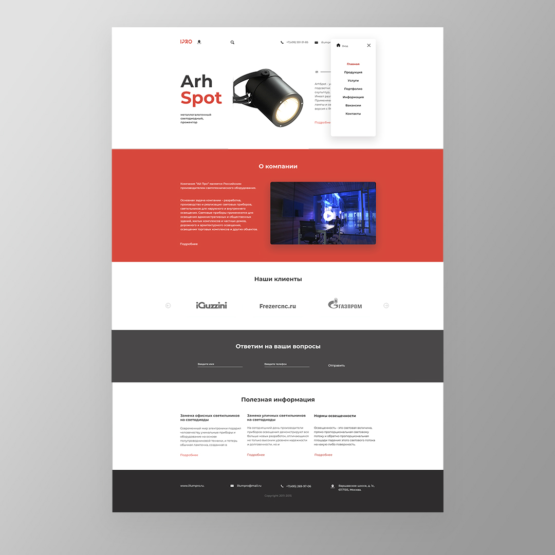 Страница сайт освещение.jpg