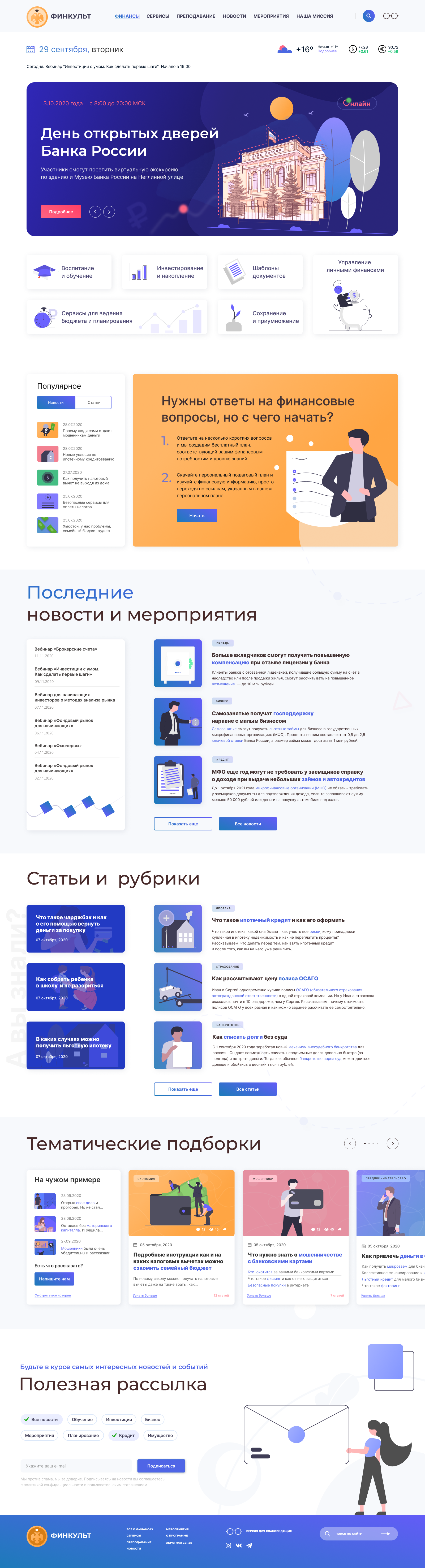 1600 Финансовая культура Главная.png