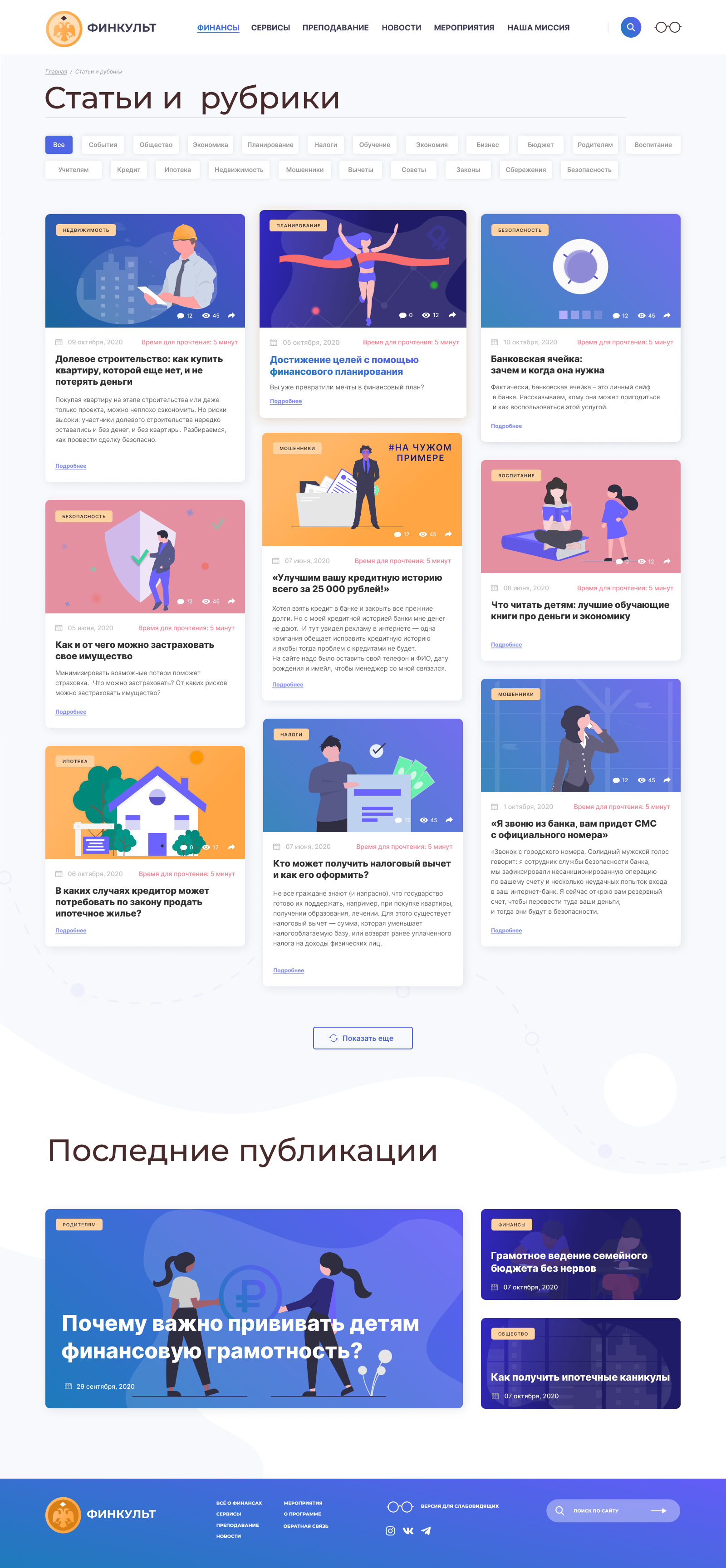 1600 Статьи и рубрики.png