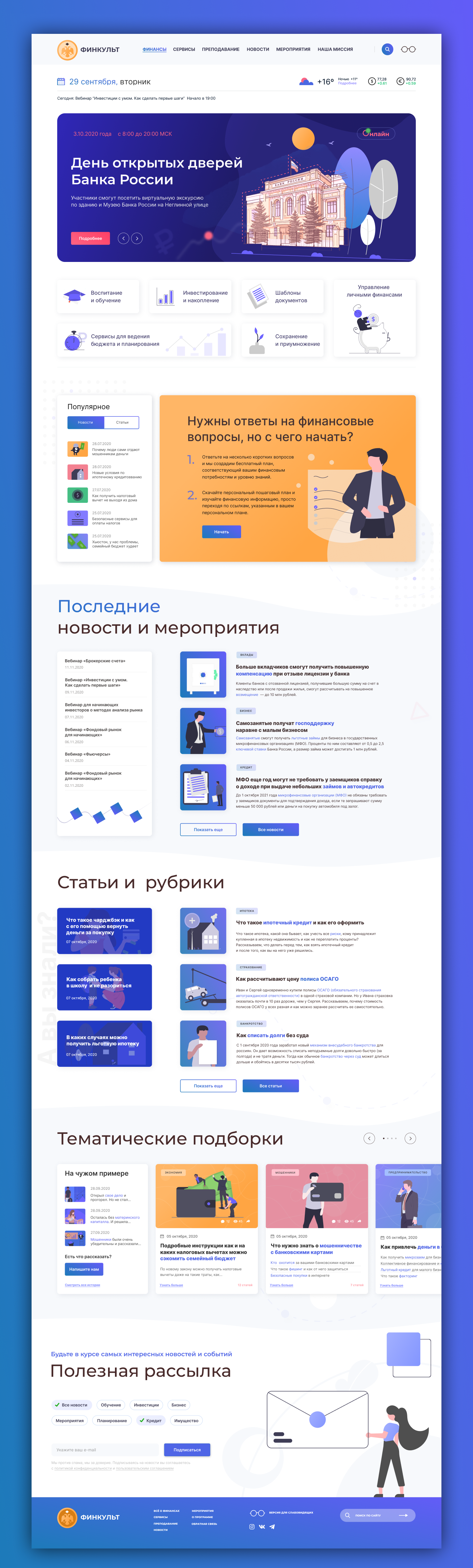 1600 Финансовая культура Главная2.png