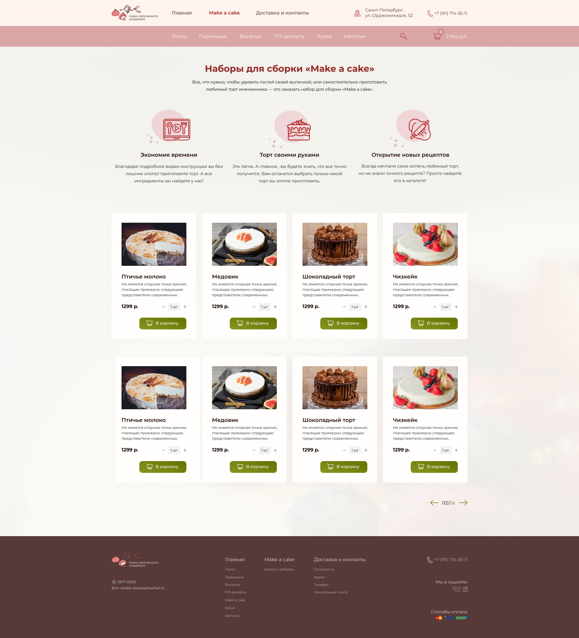 страеница make a cake.jpg