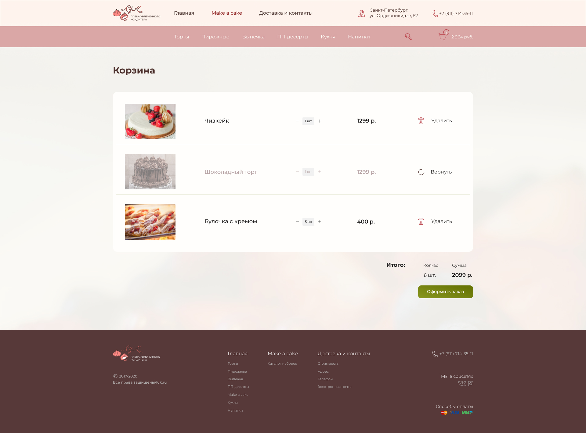 страница корзины.jpg