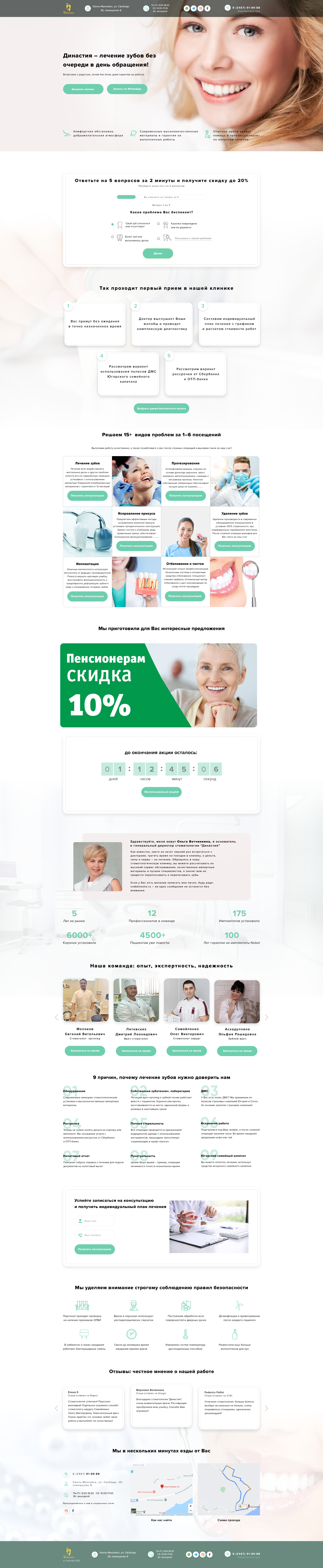 дизайн лендинг династия.png