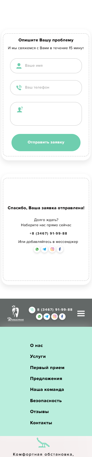 адаптив форма, спасибо, меню-бургер.png