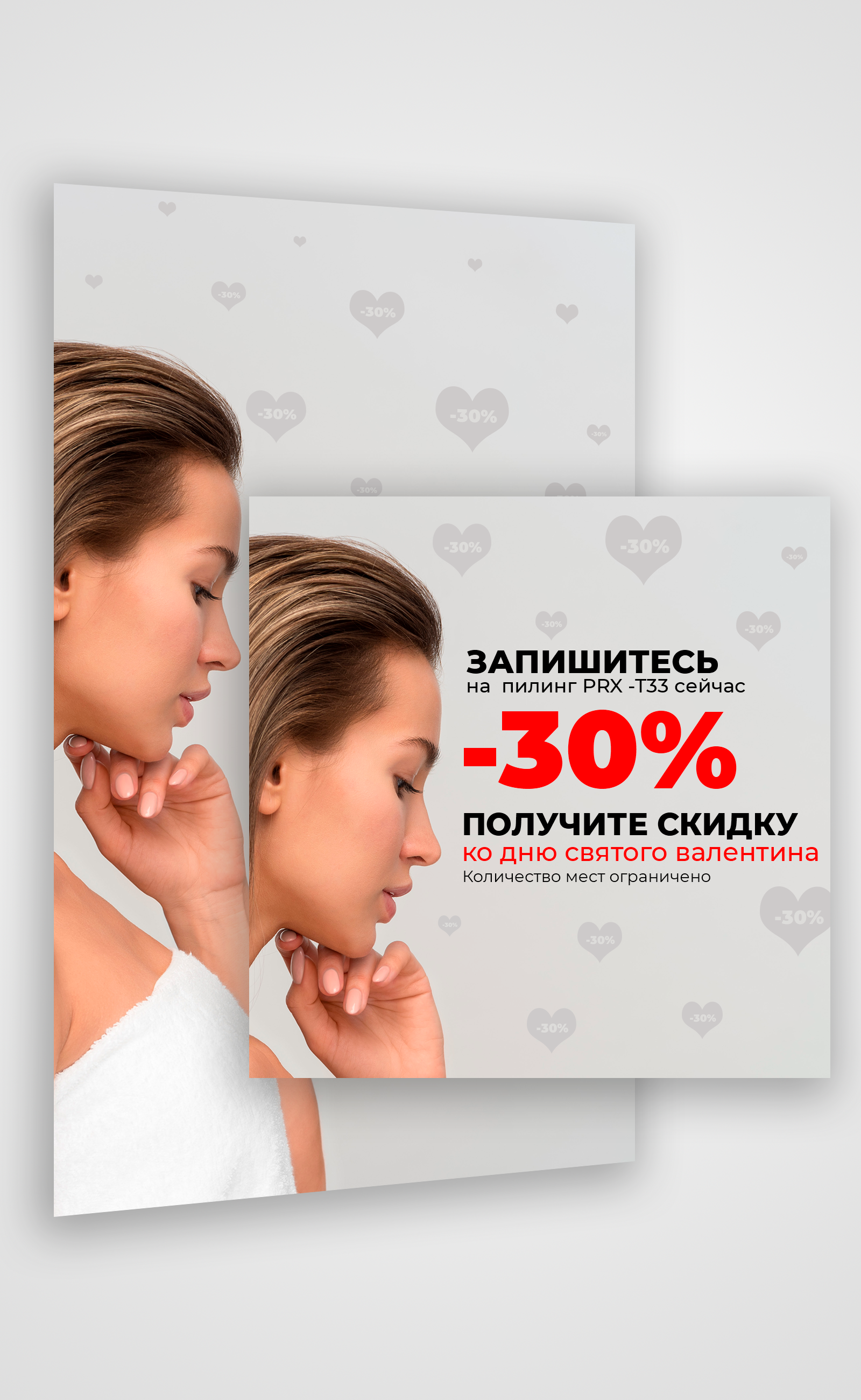 Банер для инсты пилинг.png
