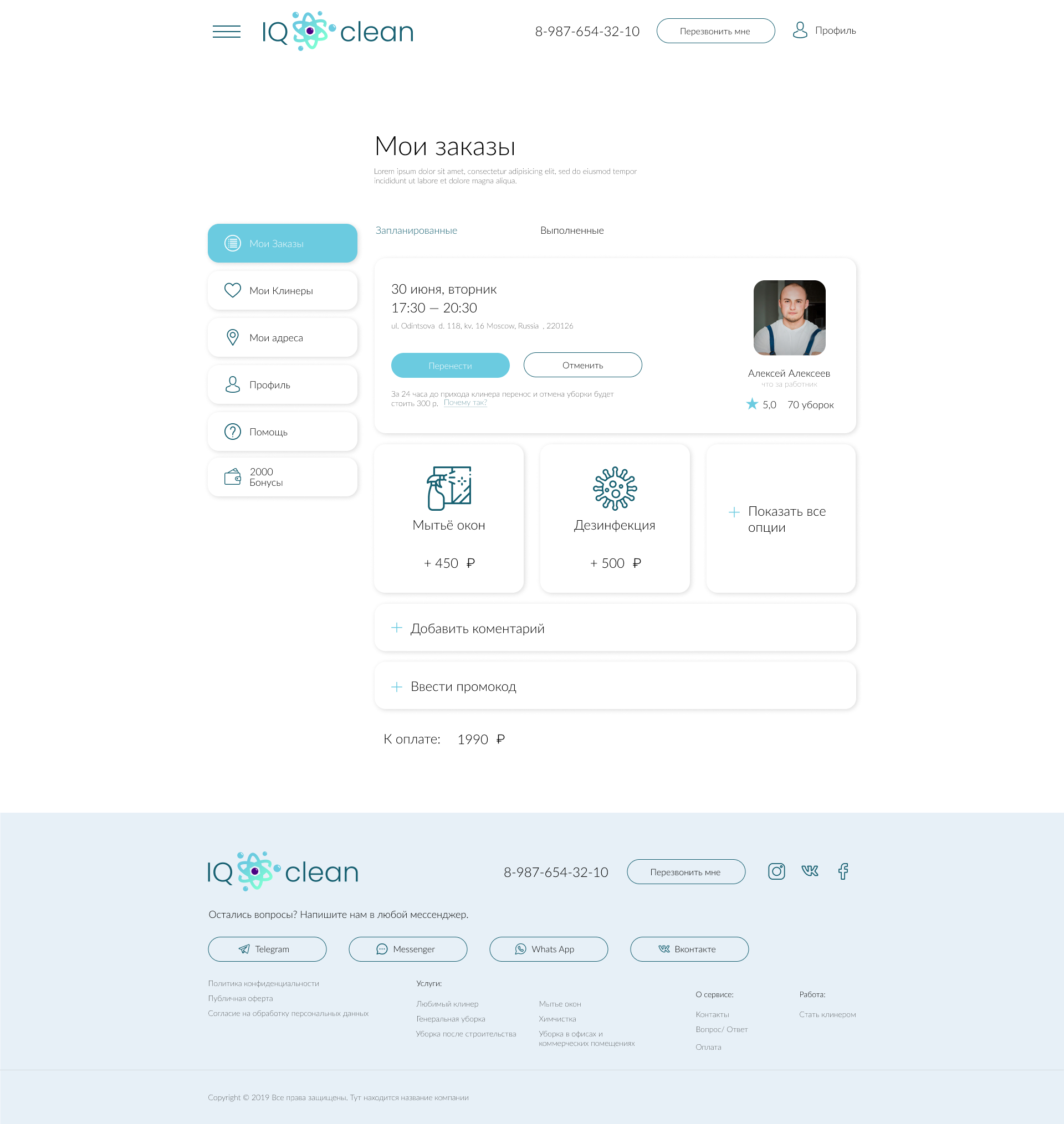 desktop личный кабинет заказанные.png