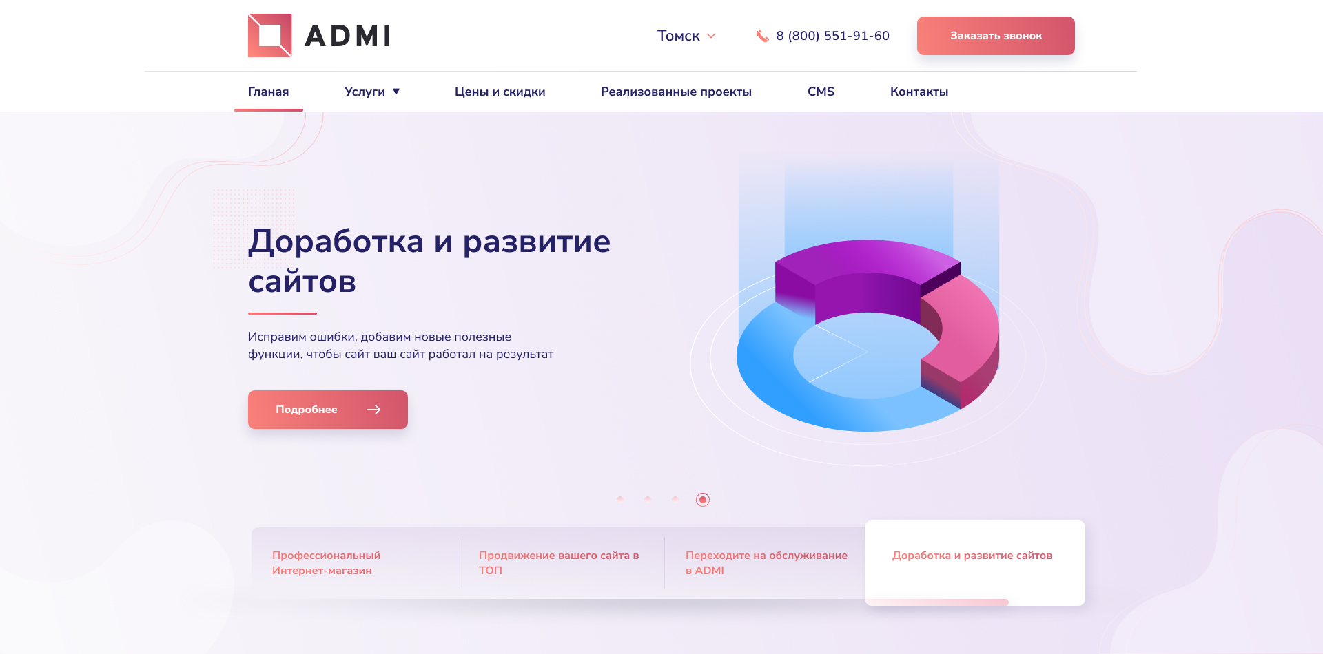 Доработки и развитие сайта.jpg