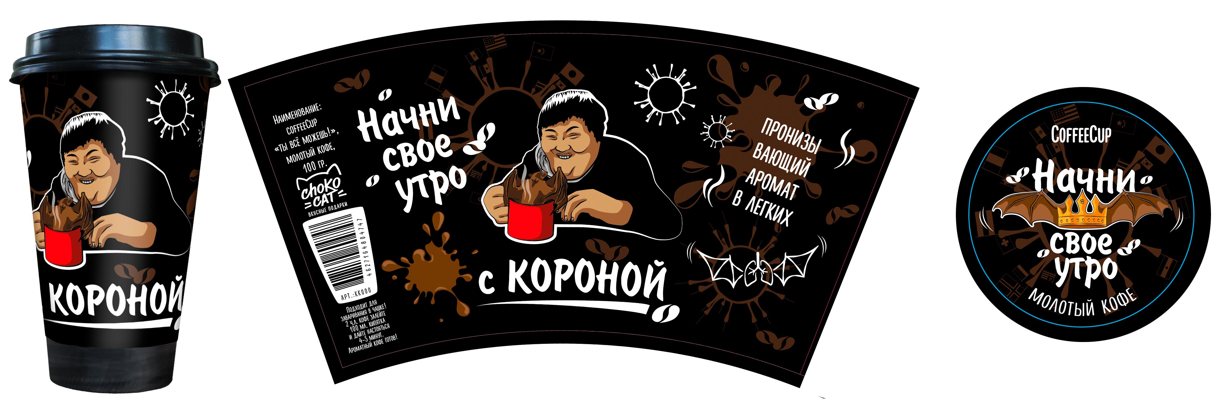 Дерзкий кот развертка стаканчика_Страница_2.jpg