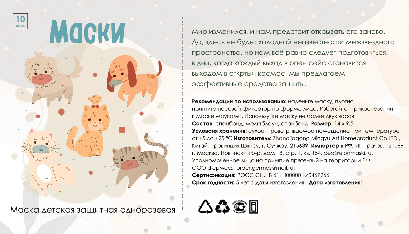 Маска детская 1.jpg