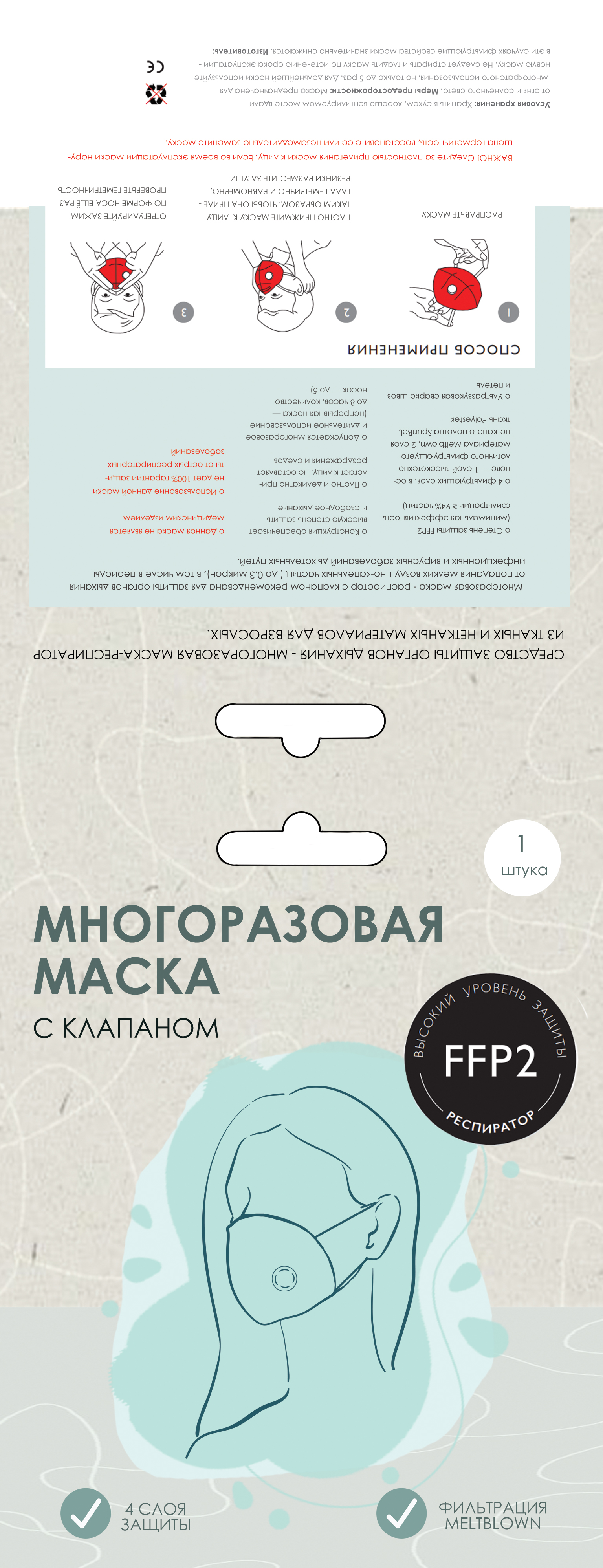 Маска респиратор 2.jpg