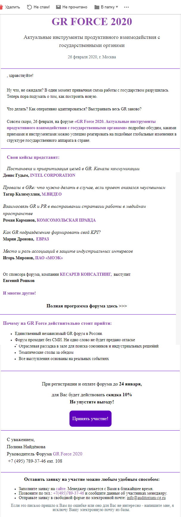 скрин расылка GR.png