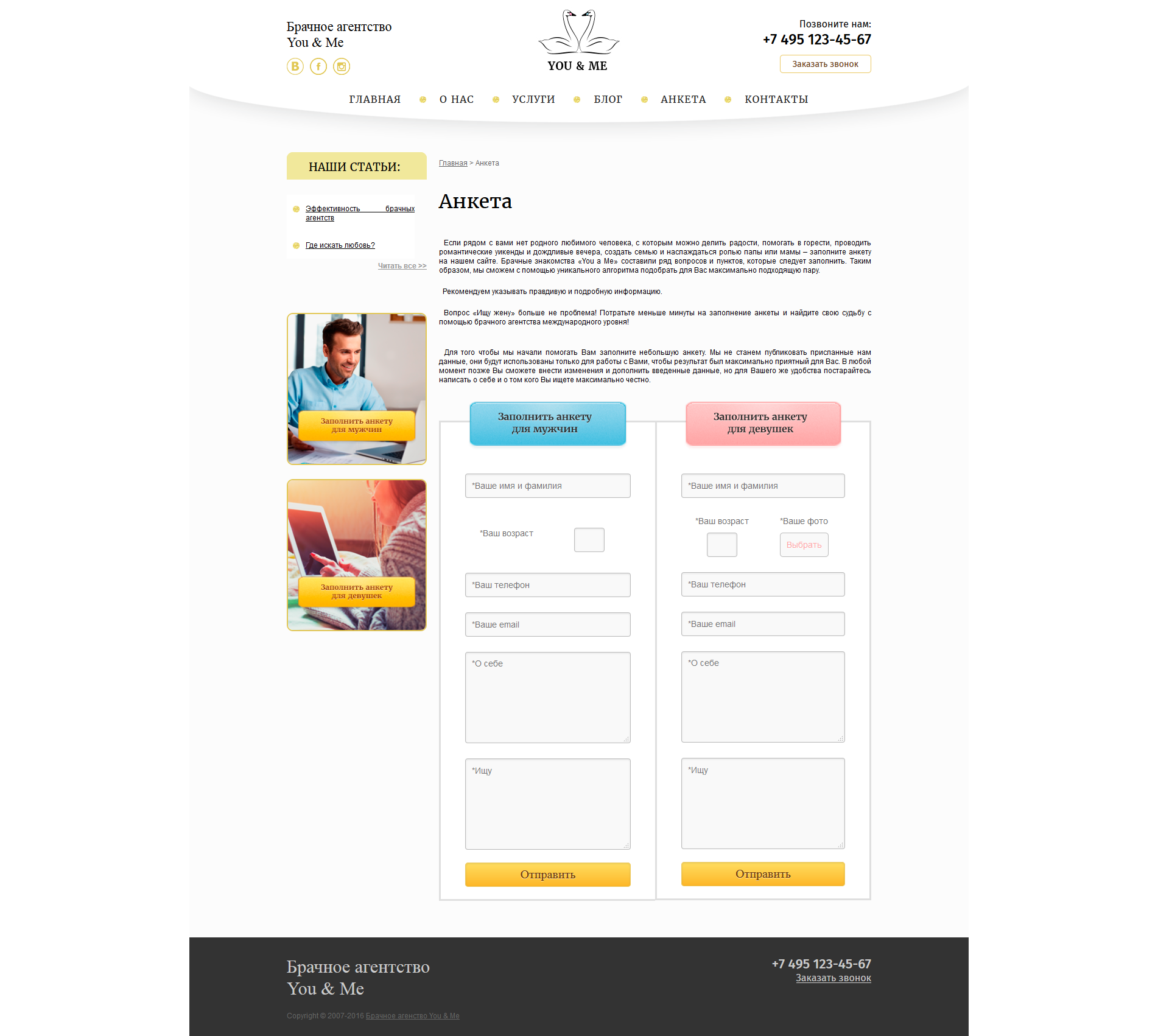 Брачное-агентство (2).png