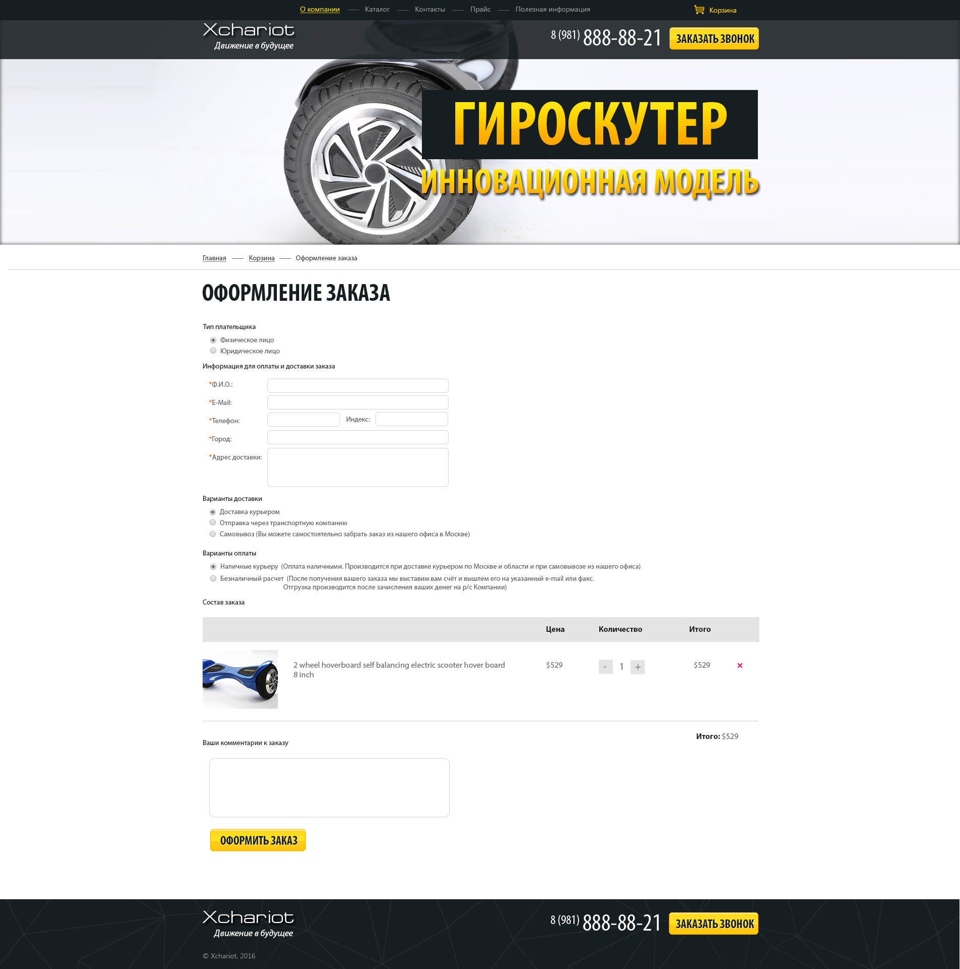 Гироскутер-оформление-заказа.jpg