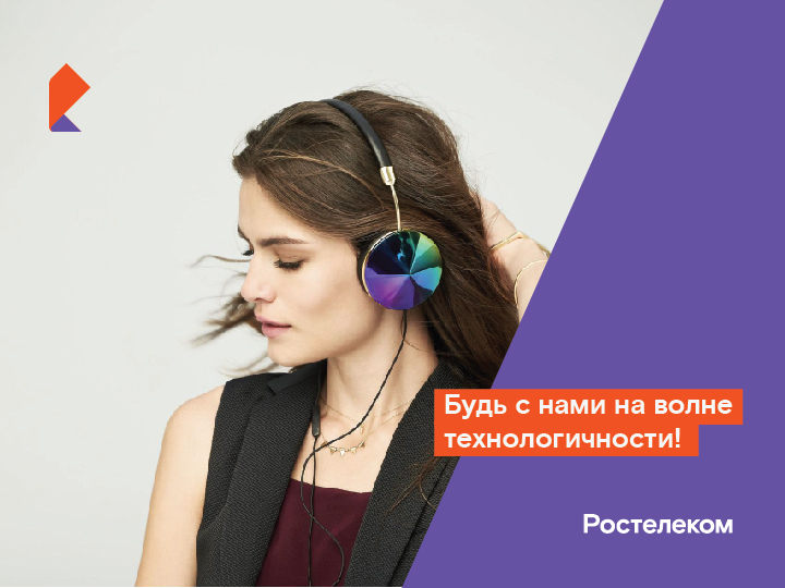Ростелеком-05.jpg