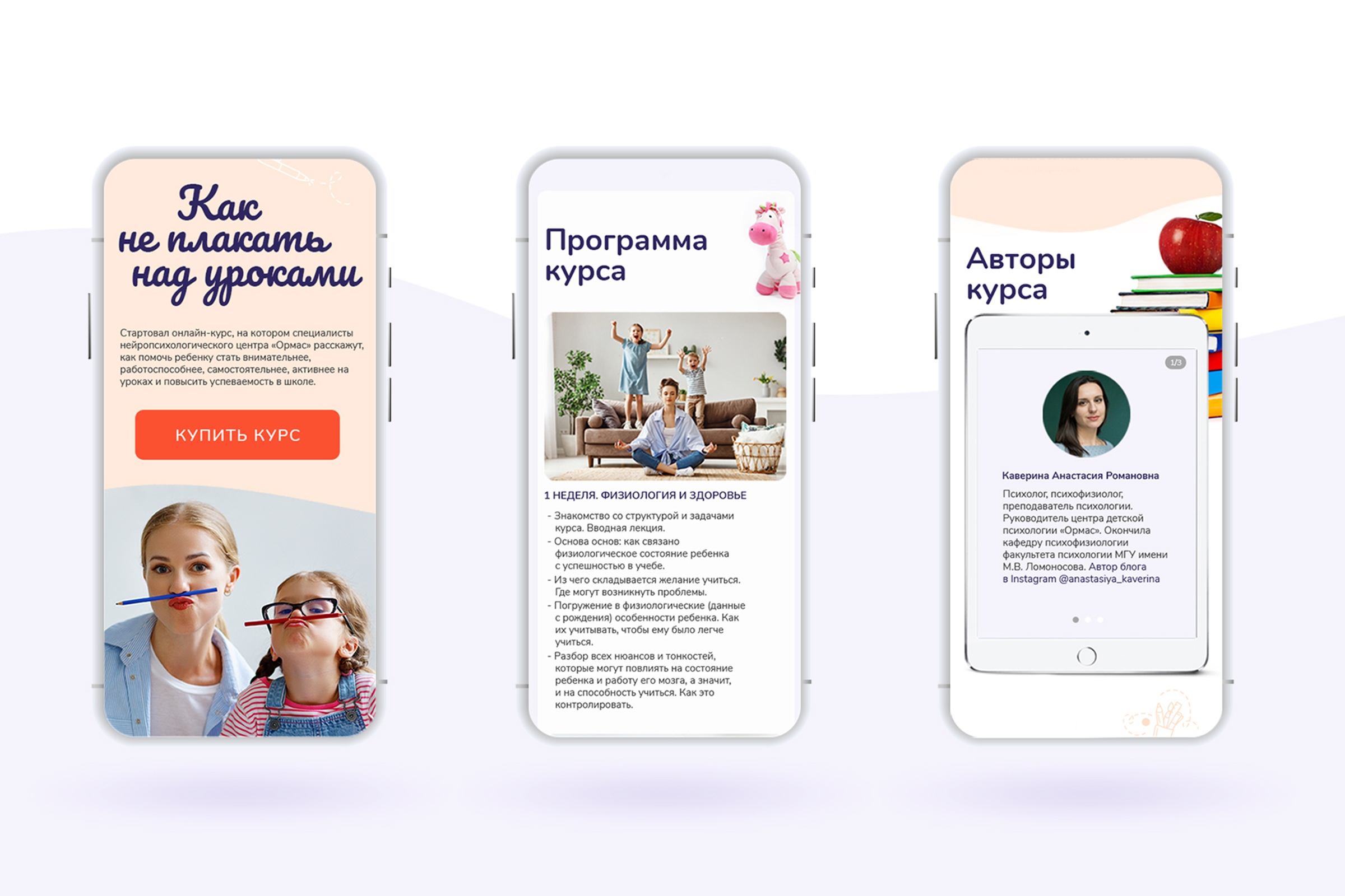 Ормас_лендинг_кейс_моб.версия.jpg