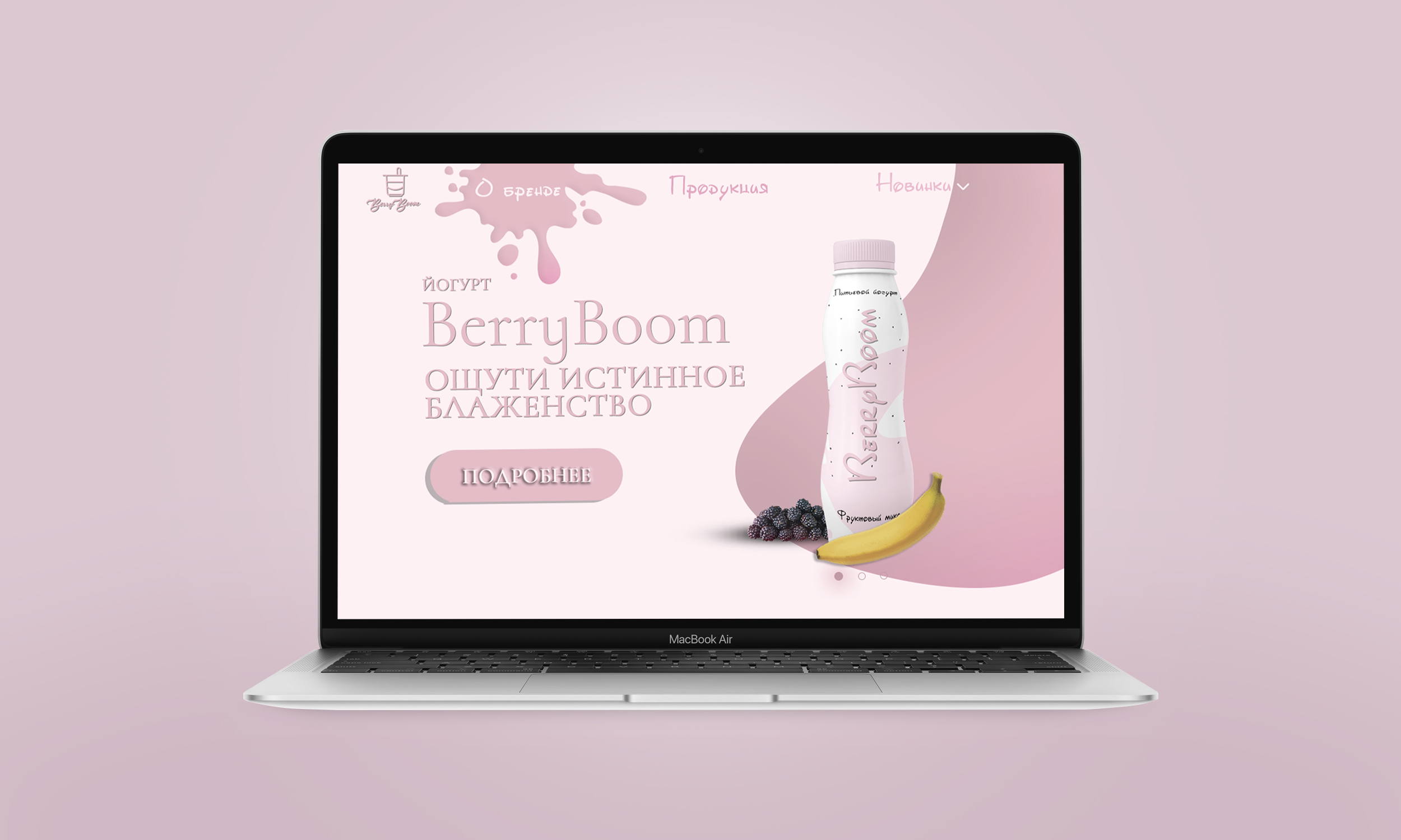 Йогурт (MacBook).png