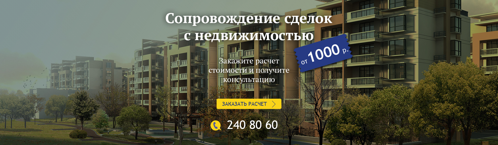 Сделки с недвижимостью.jpg