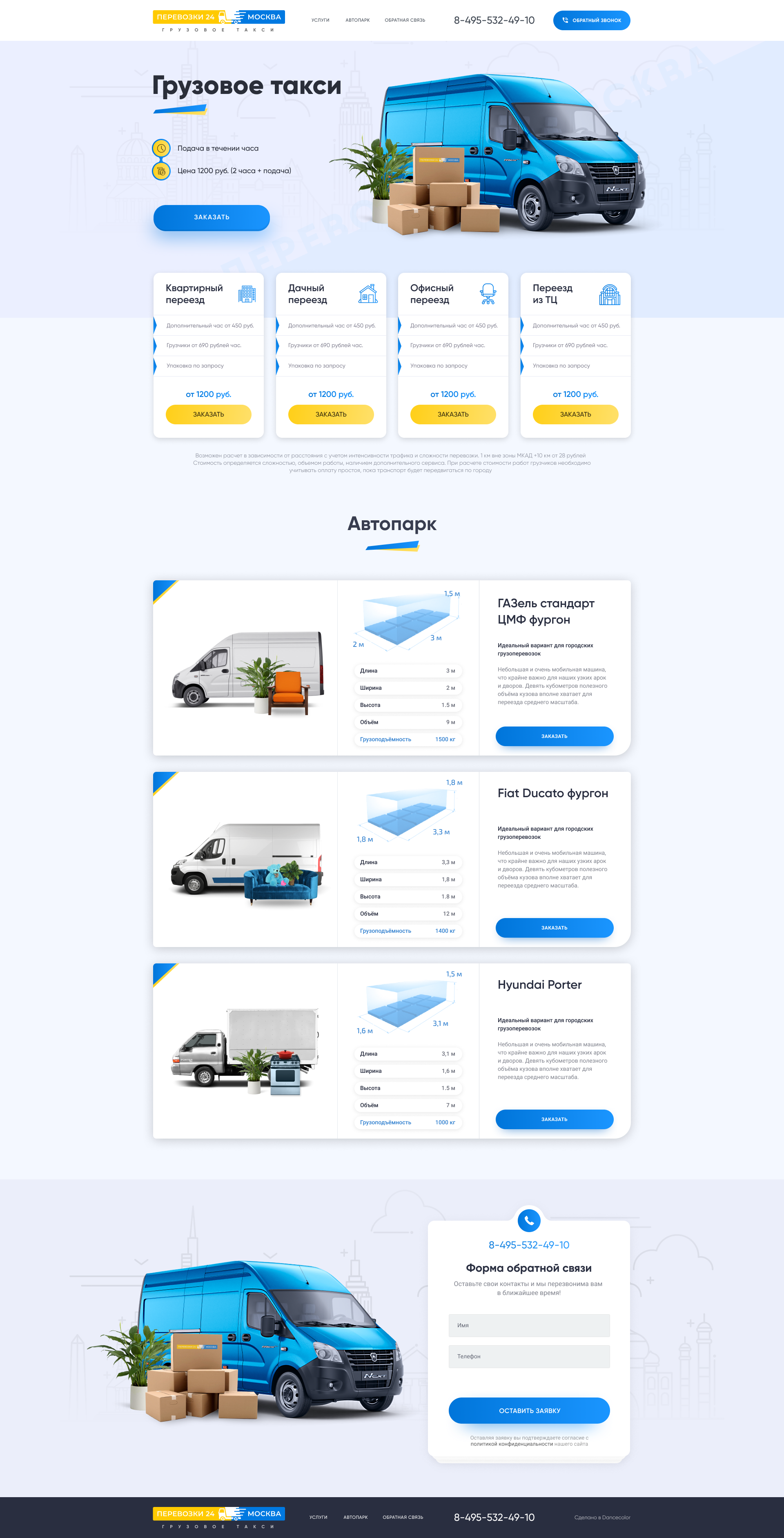 Грузовое такси.png