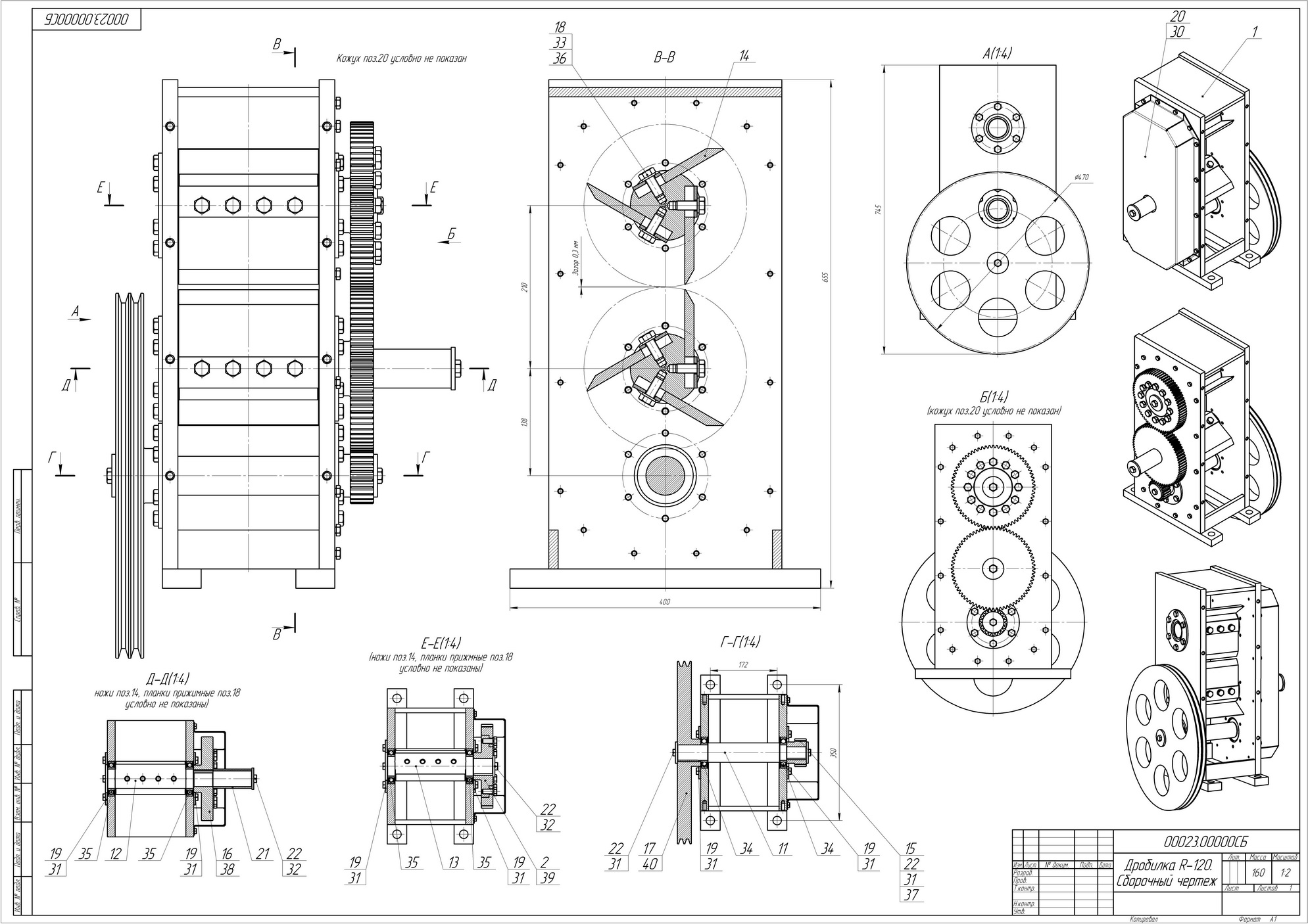 Дробилка R-120.jpg