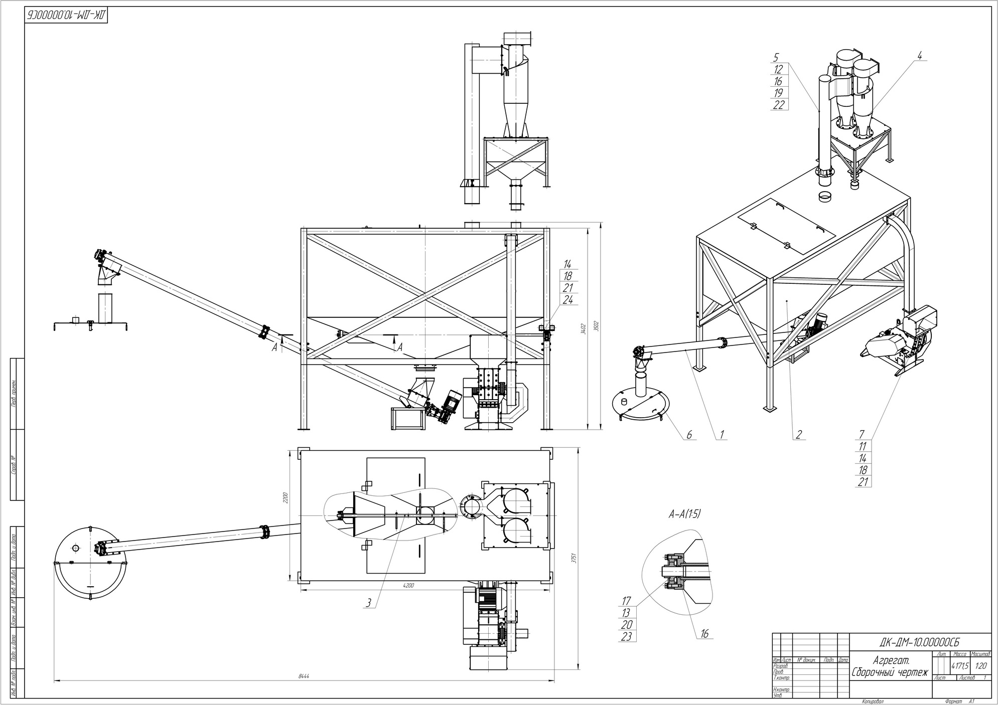 ДК-ДМ-10.00000СБ - Агрегат дробильный.jpg