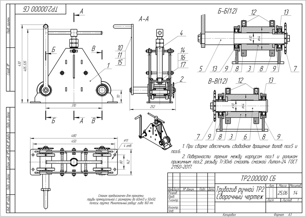 Трубогиб ТР2.jpg