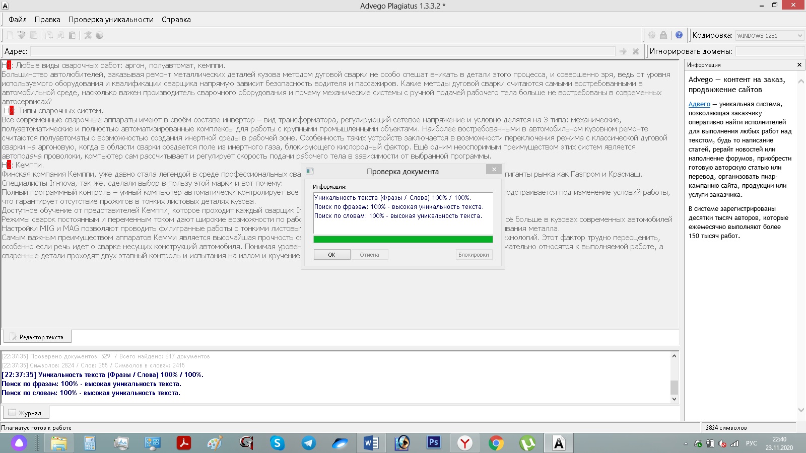 Проверка уникальности.jpg
