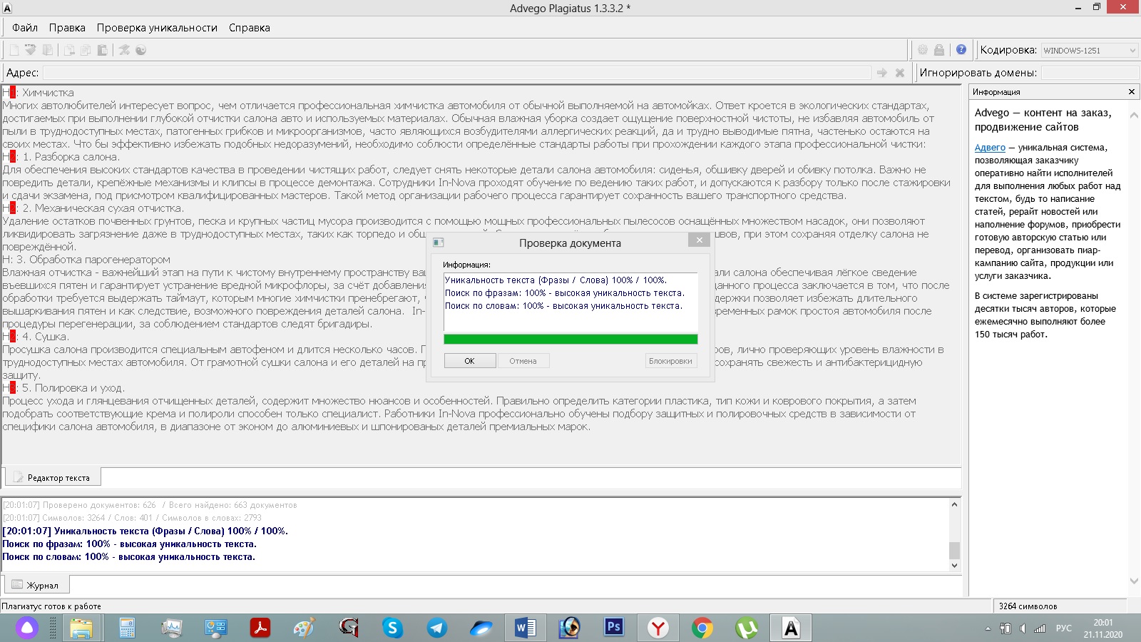 Проверка уникальности.jpg