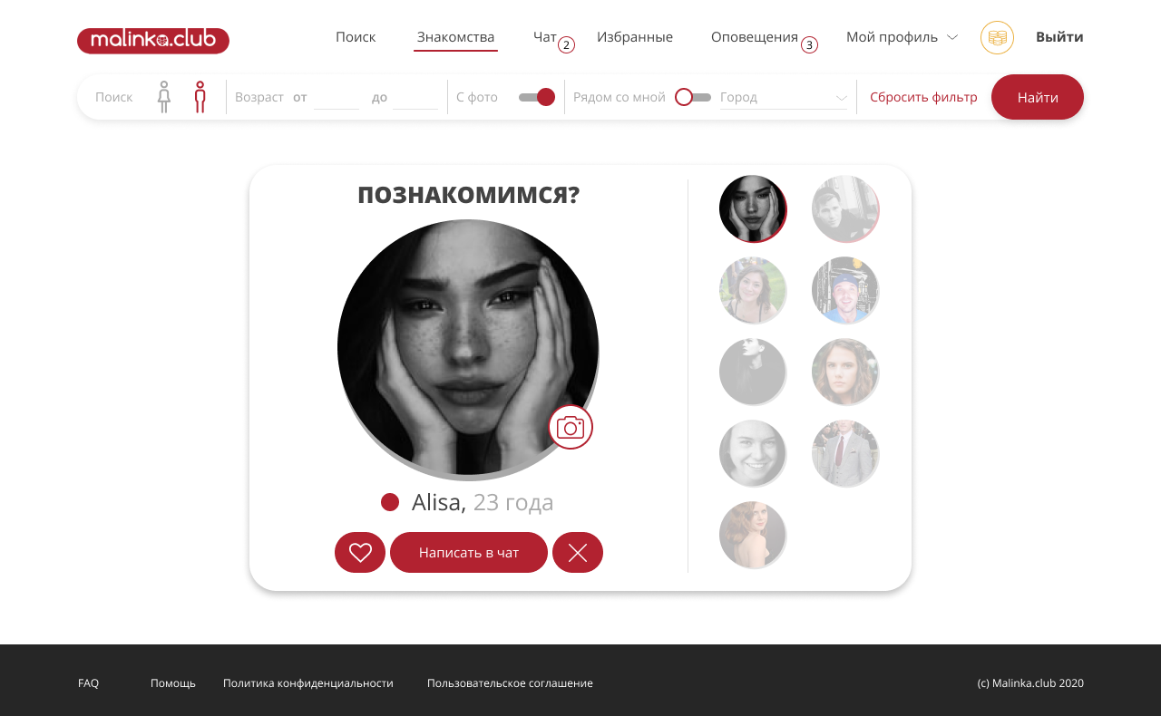 03_Знакомства.png