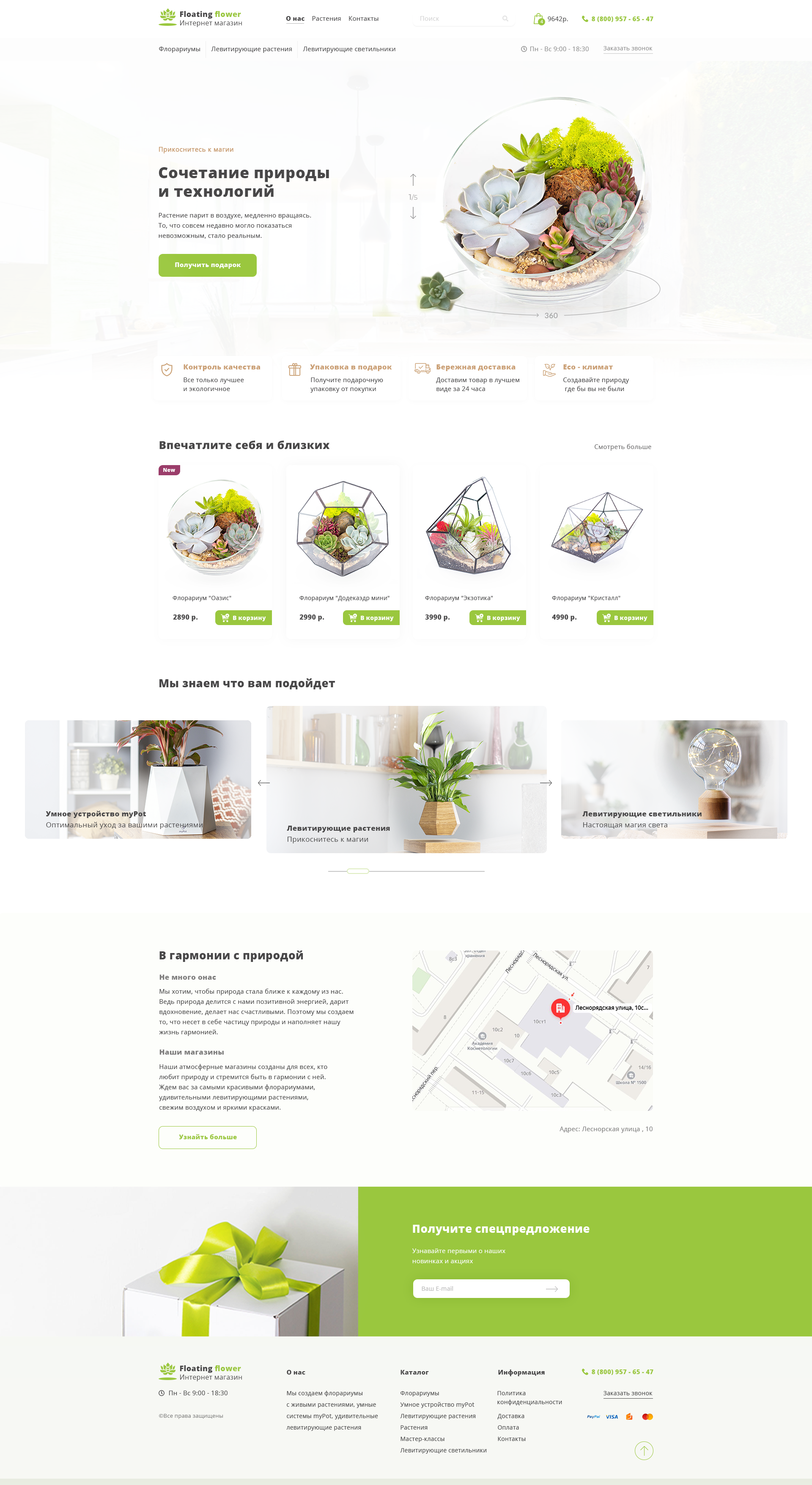 Интернет магазин левитирующих цветов.png