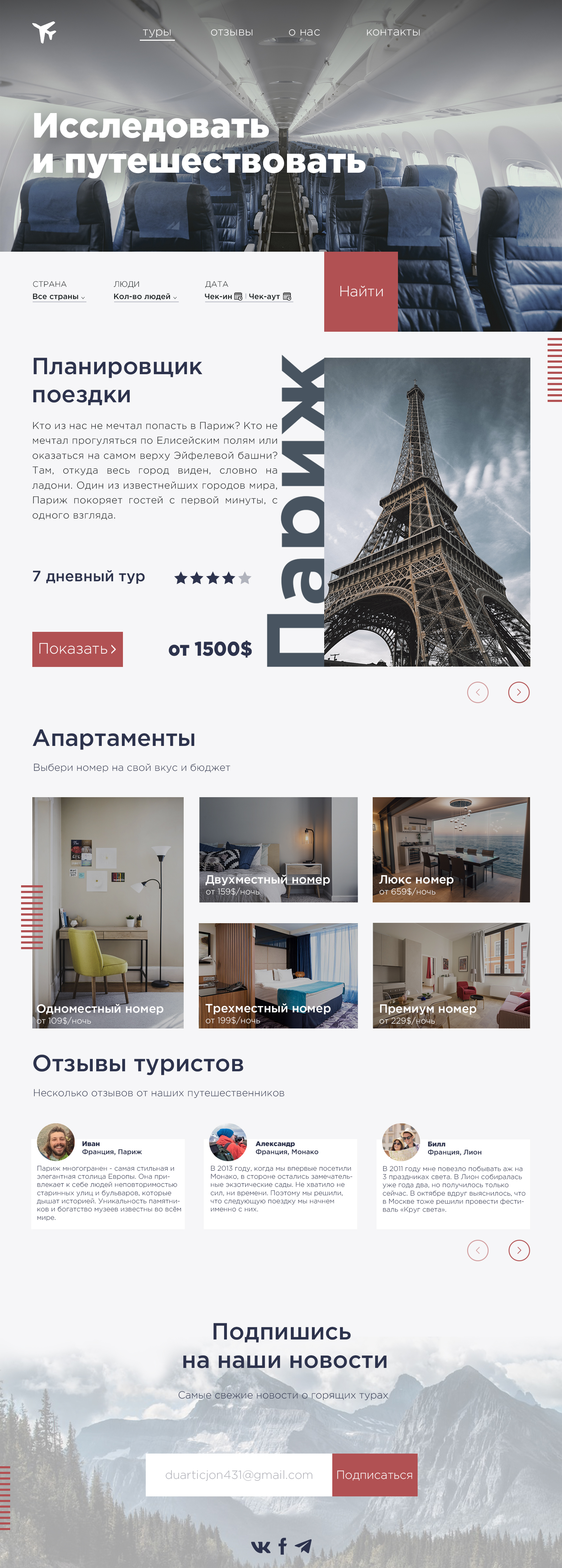 сайтпутешествия2020.jpg